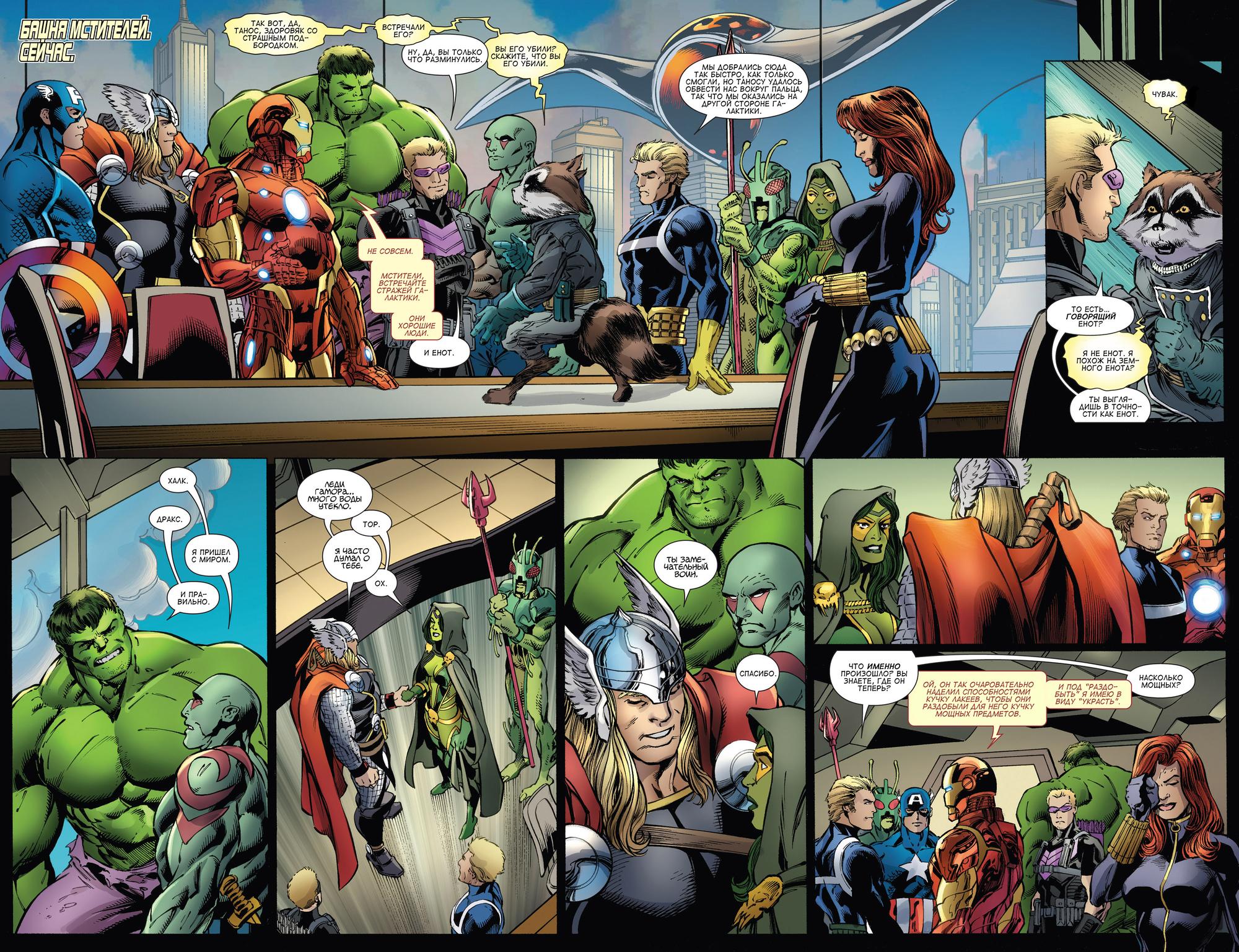 Read Avengers Мстители Общий сбор Manga Online