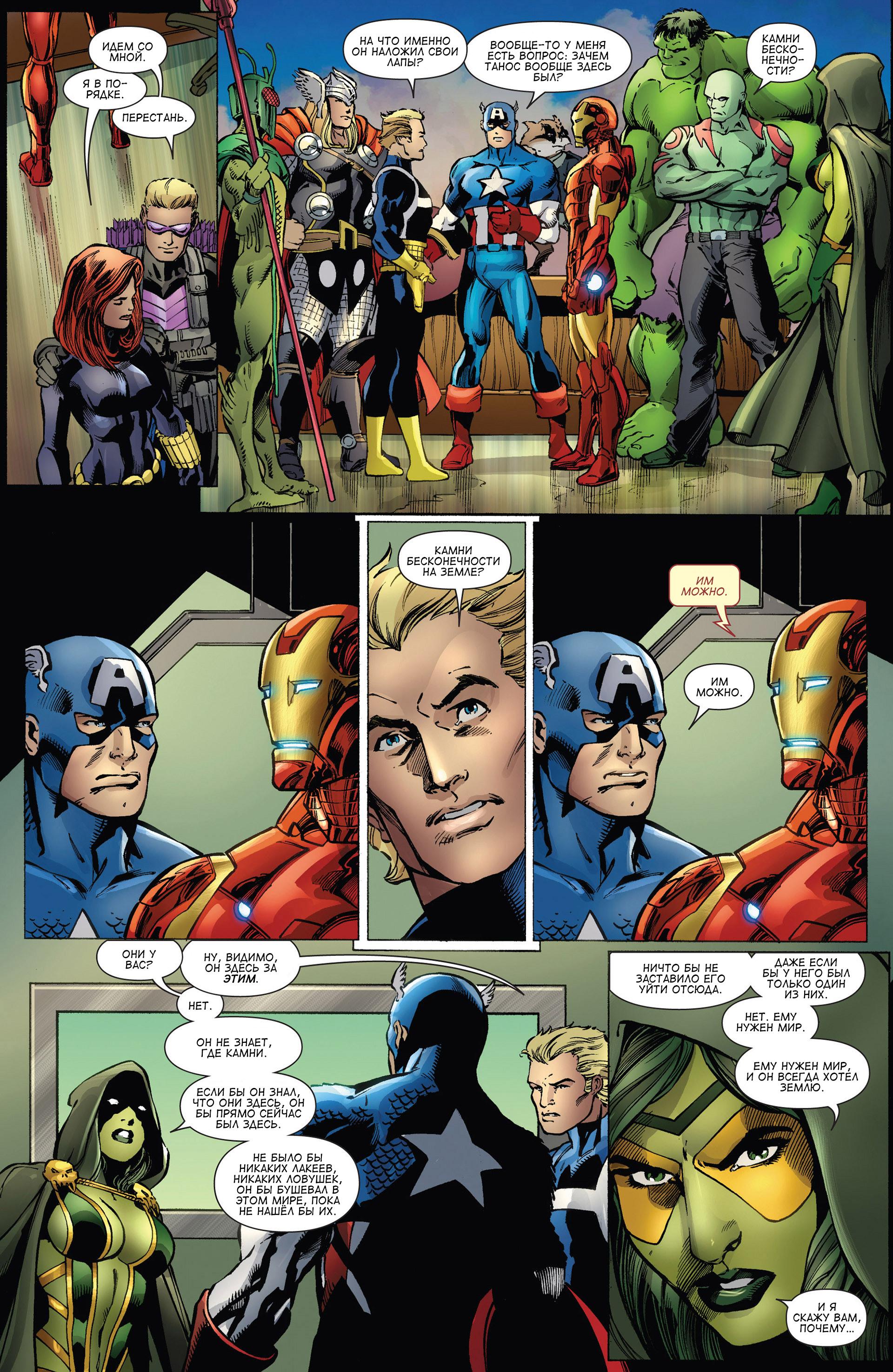Read Avengers Мстители Общий сбор Manga Online