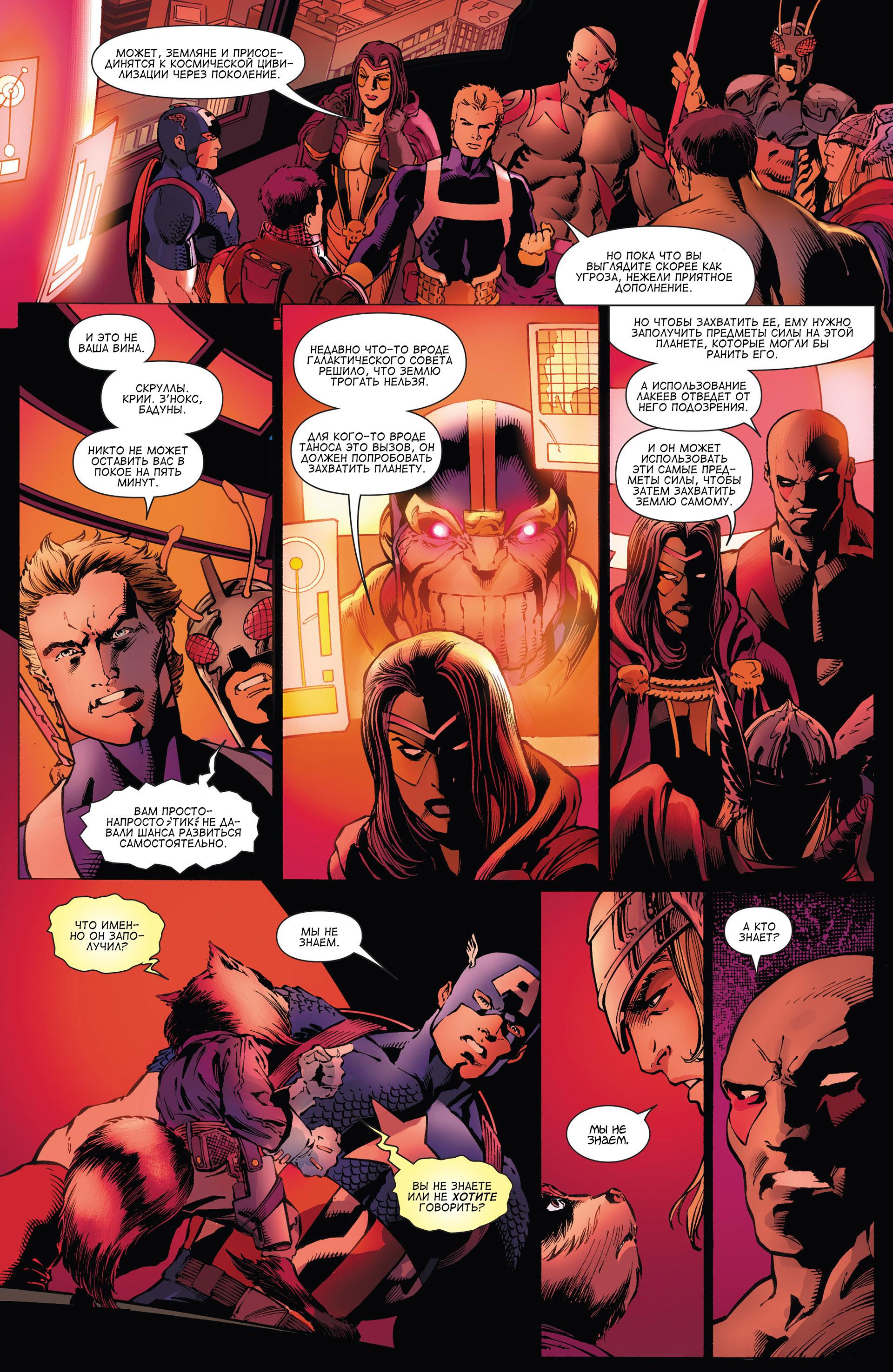 Read Avengers Мстители Общий сбор Manga Online