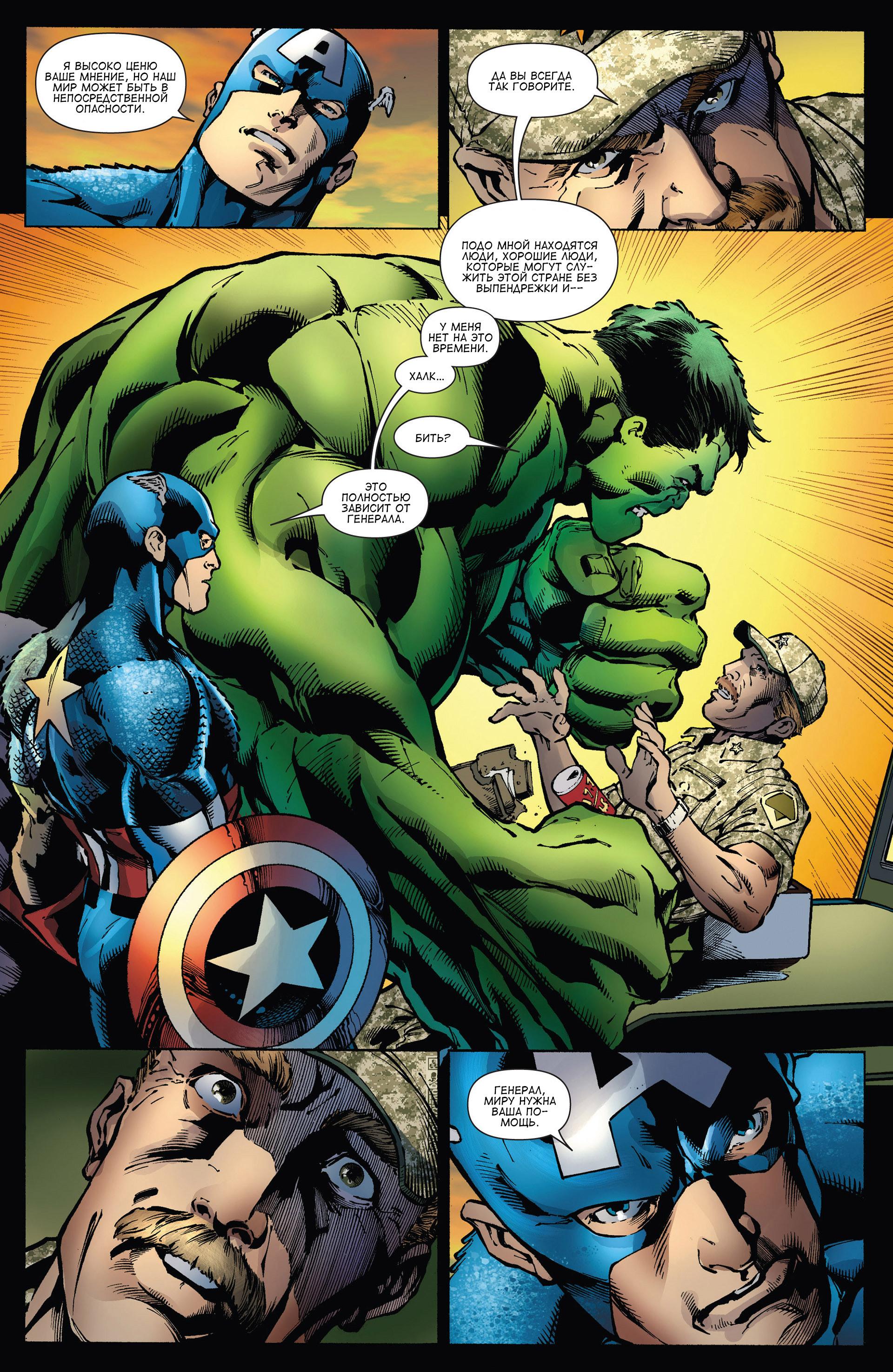 Read Avengers Мстители Общий сбор Manga Online
