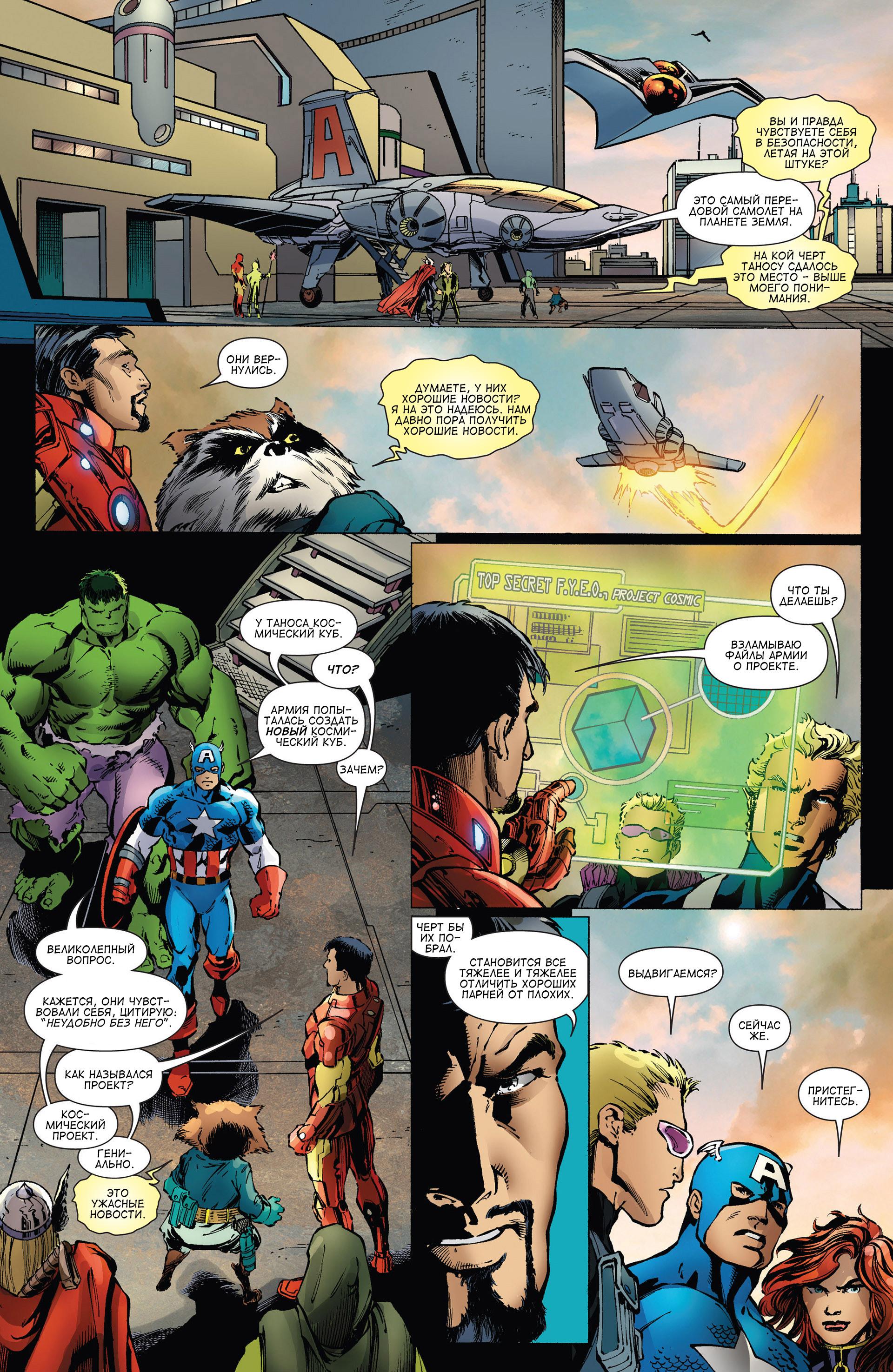 Read Avengers Мстители Общий сбор Manga Online