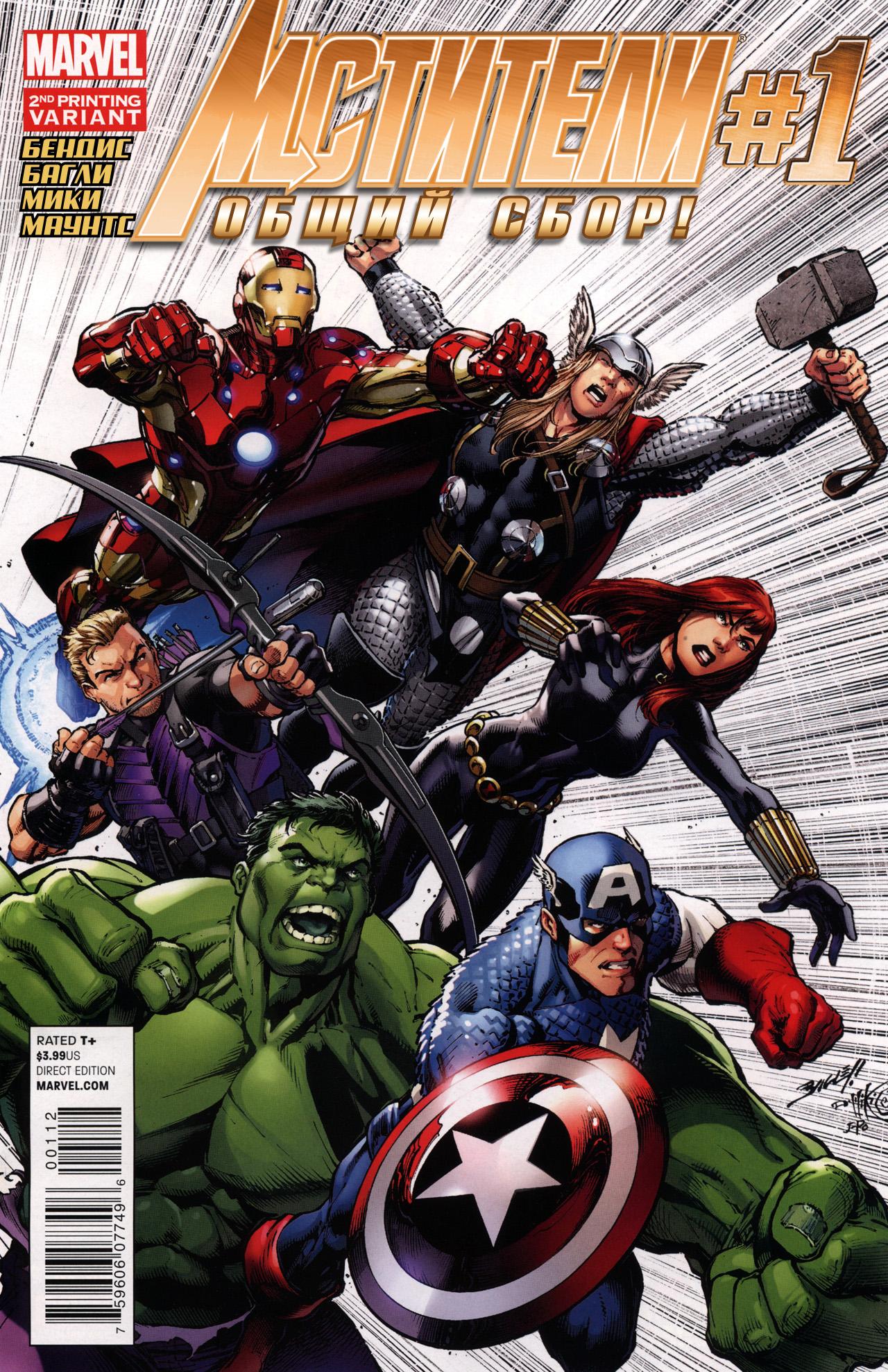 Read Avengers Мстители Общий сбор Manga Online