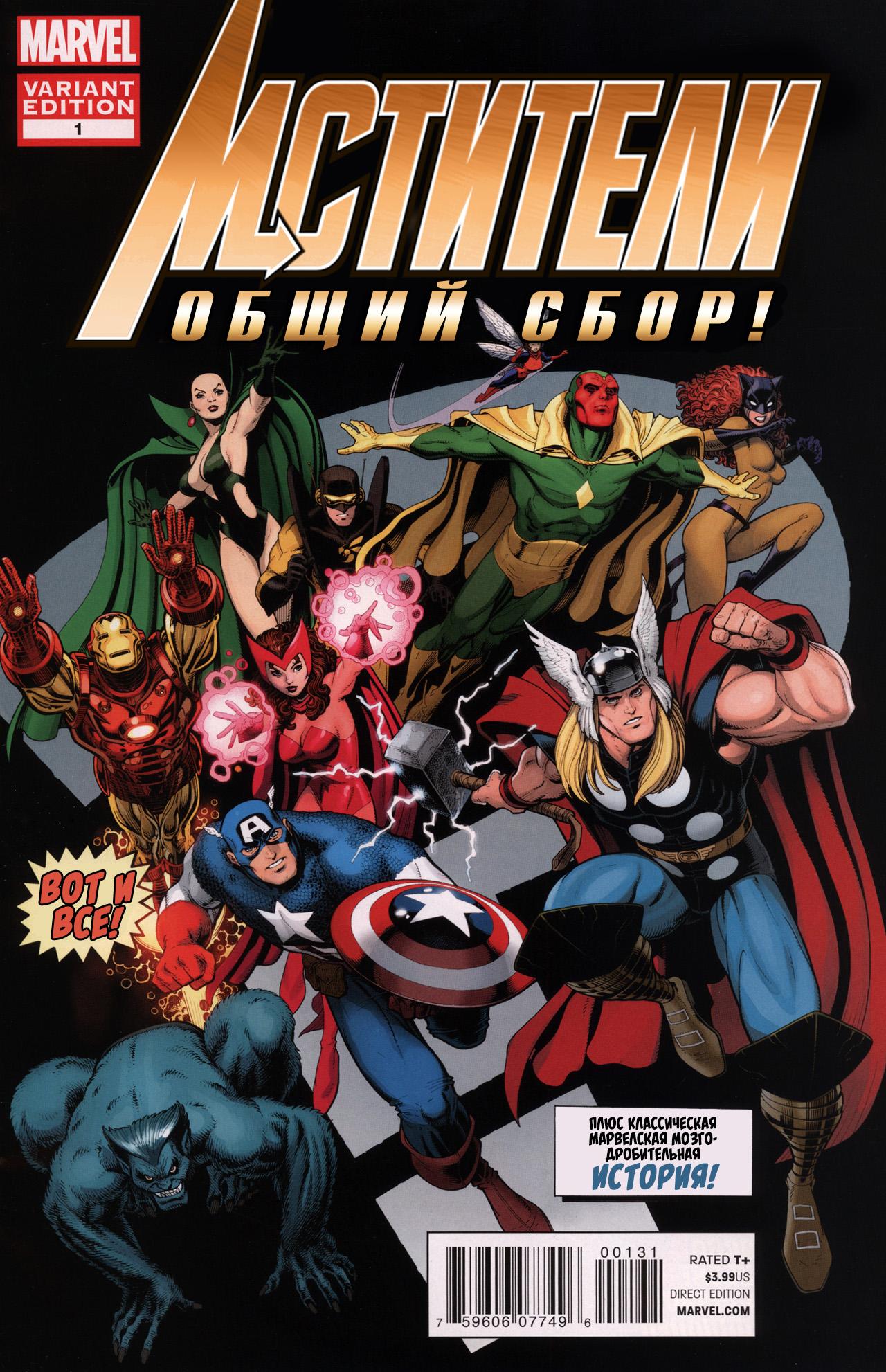 Read Avengers Мстители Общий сбор Manga Online