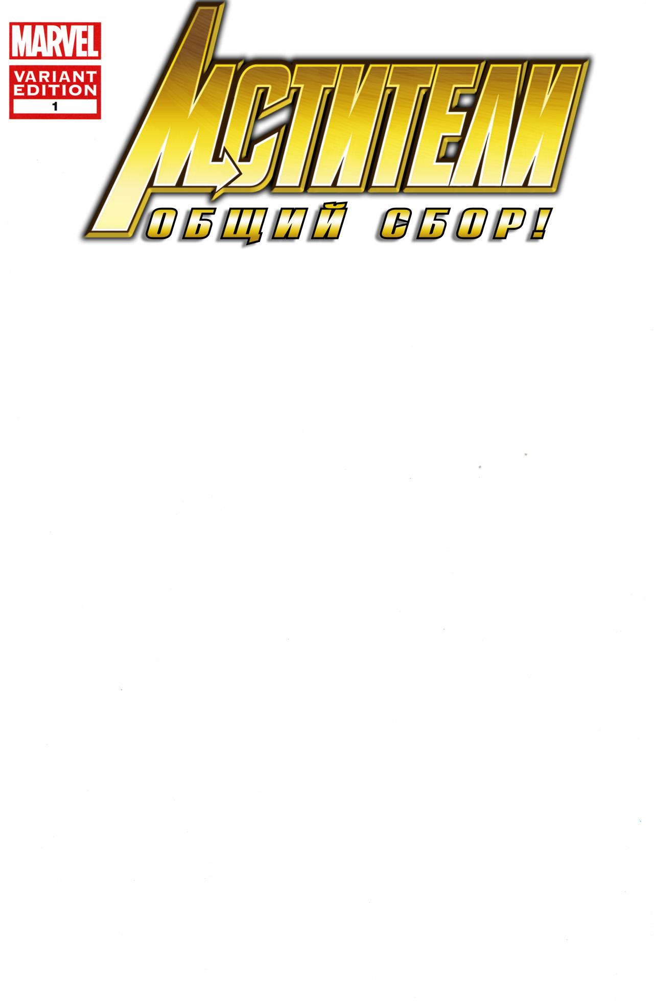 Read Avengers Мстители Общий сбор Manga Online