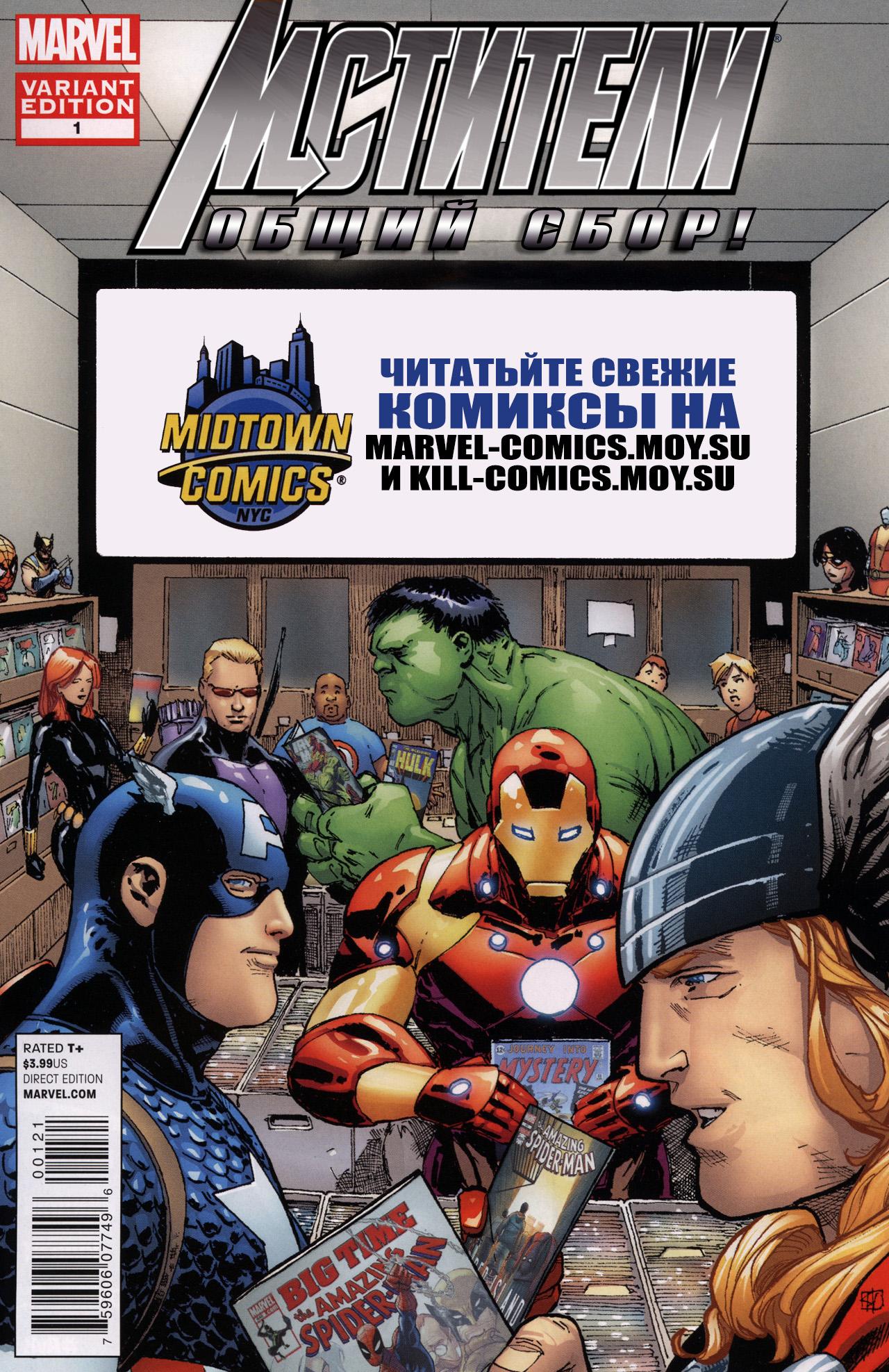 Read Avengers Мстители Общий сбор Manga Online