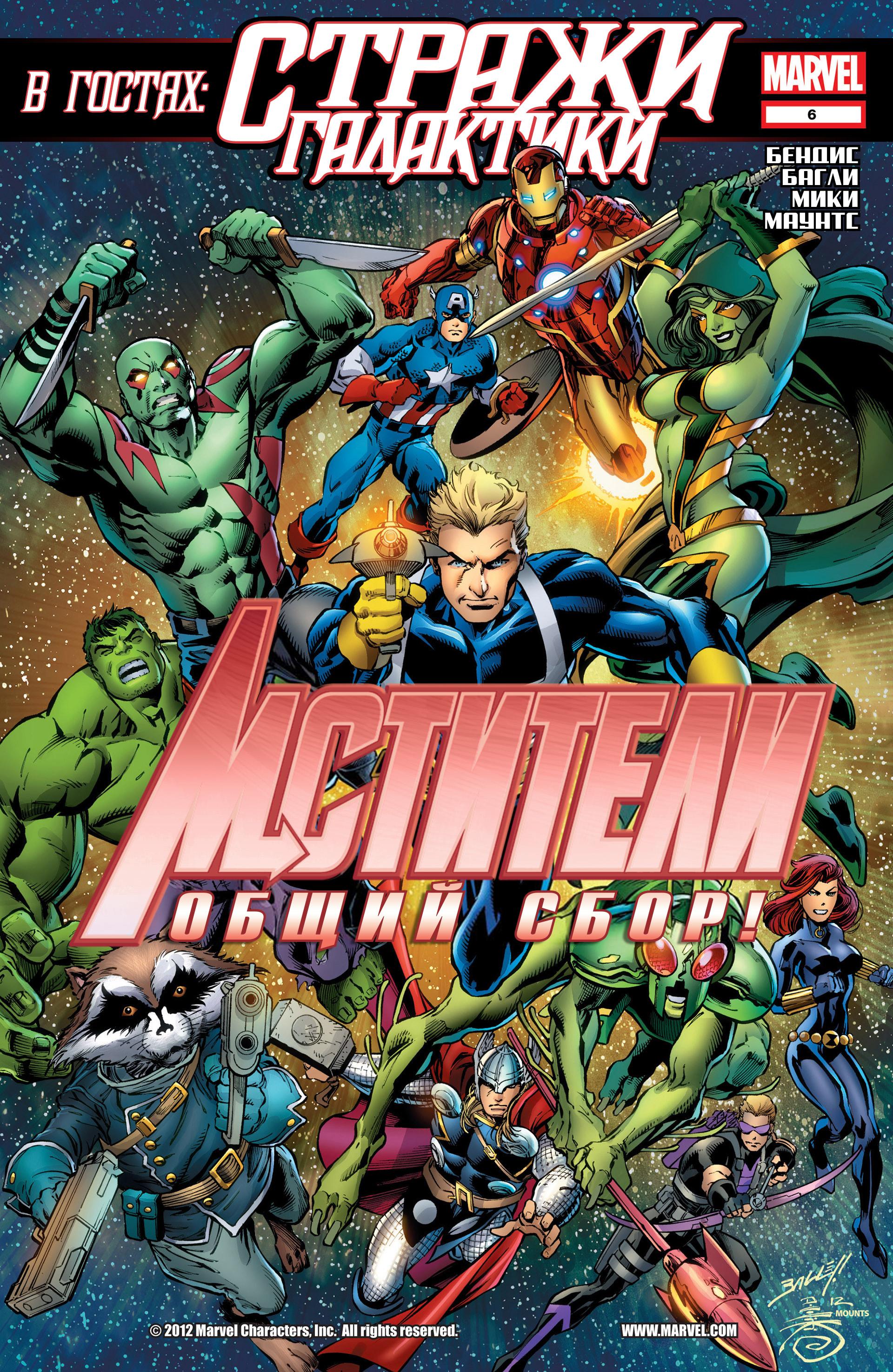 Read Avengers Мстители Общий сбор Manga Online