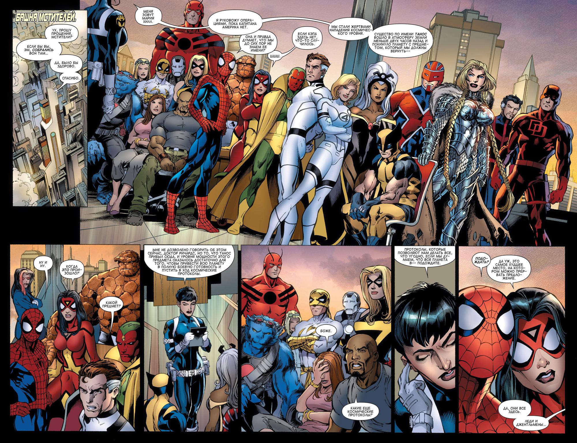 Read Avengers Мстители Общий сбор Manga Online