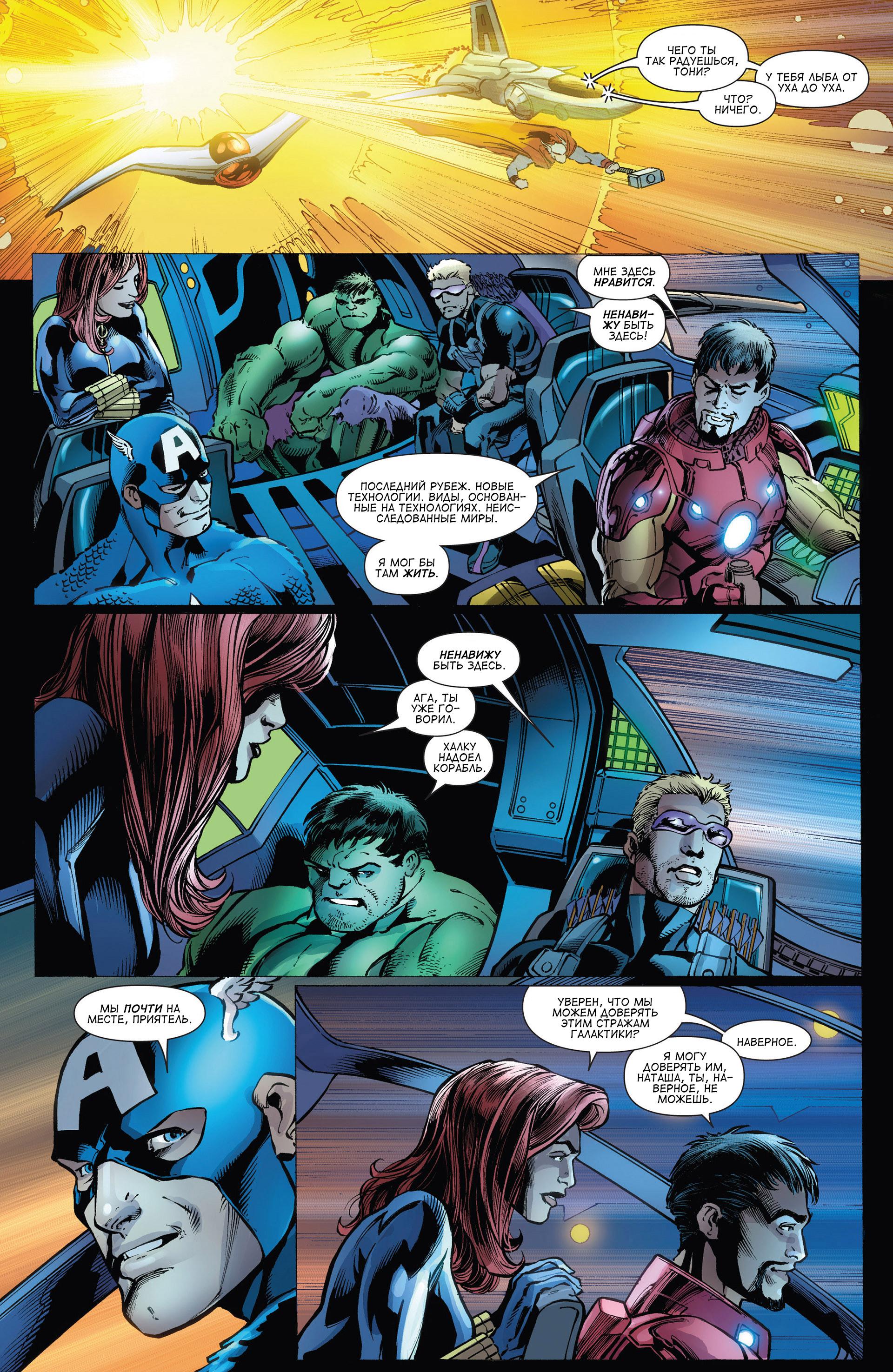 Read Avengers Мстители Общий сбор Manga Online