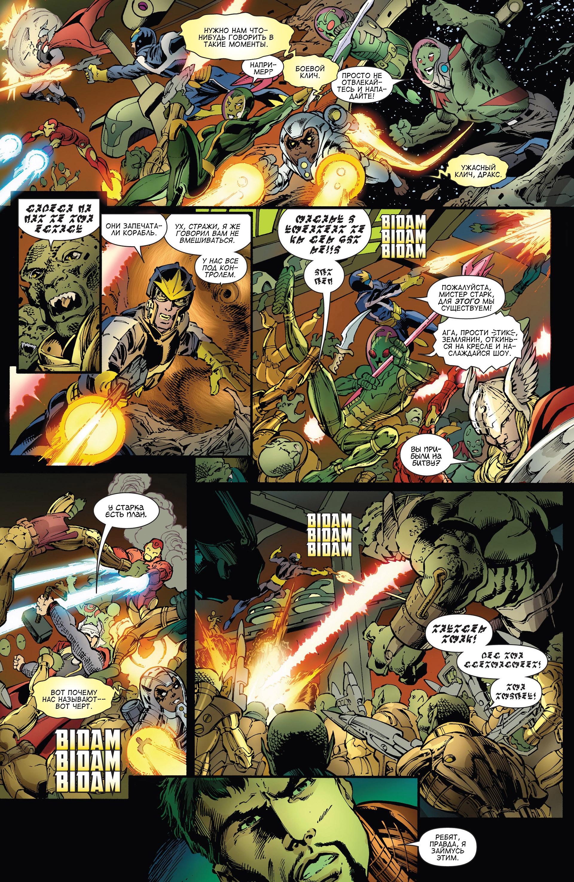 Read Avengers Мстители Общий сбор Manga Online