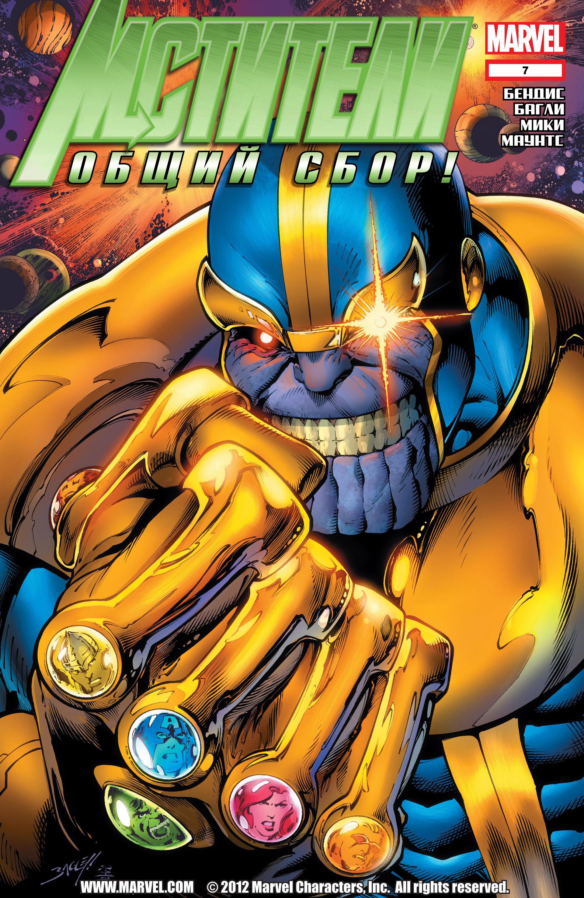 Read Avengers Мстители Общий сбор Manga Online