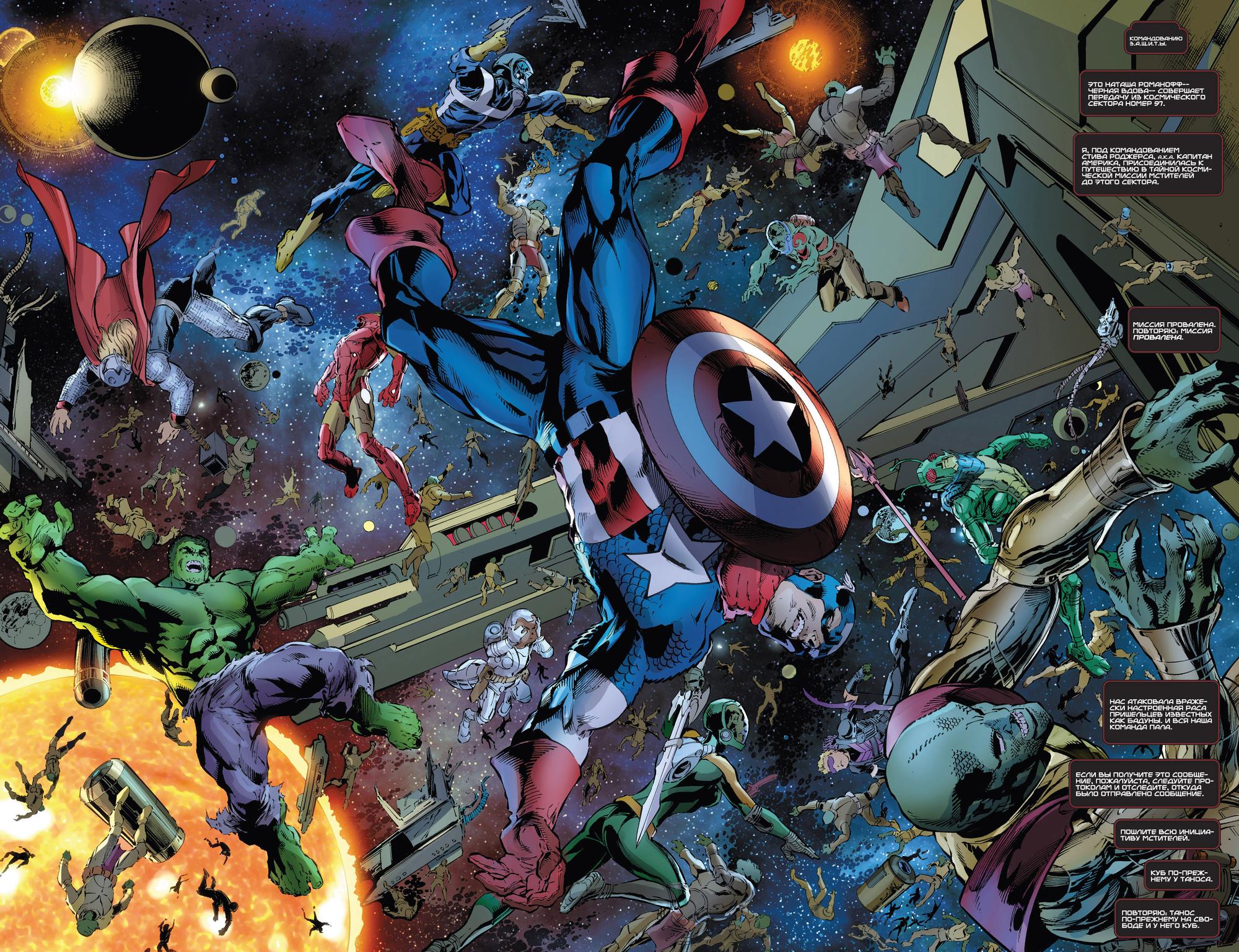 Read Avengers Мстители Общий сбор Manga Online
