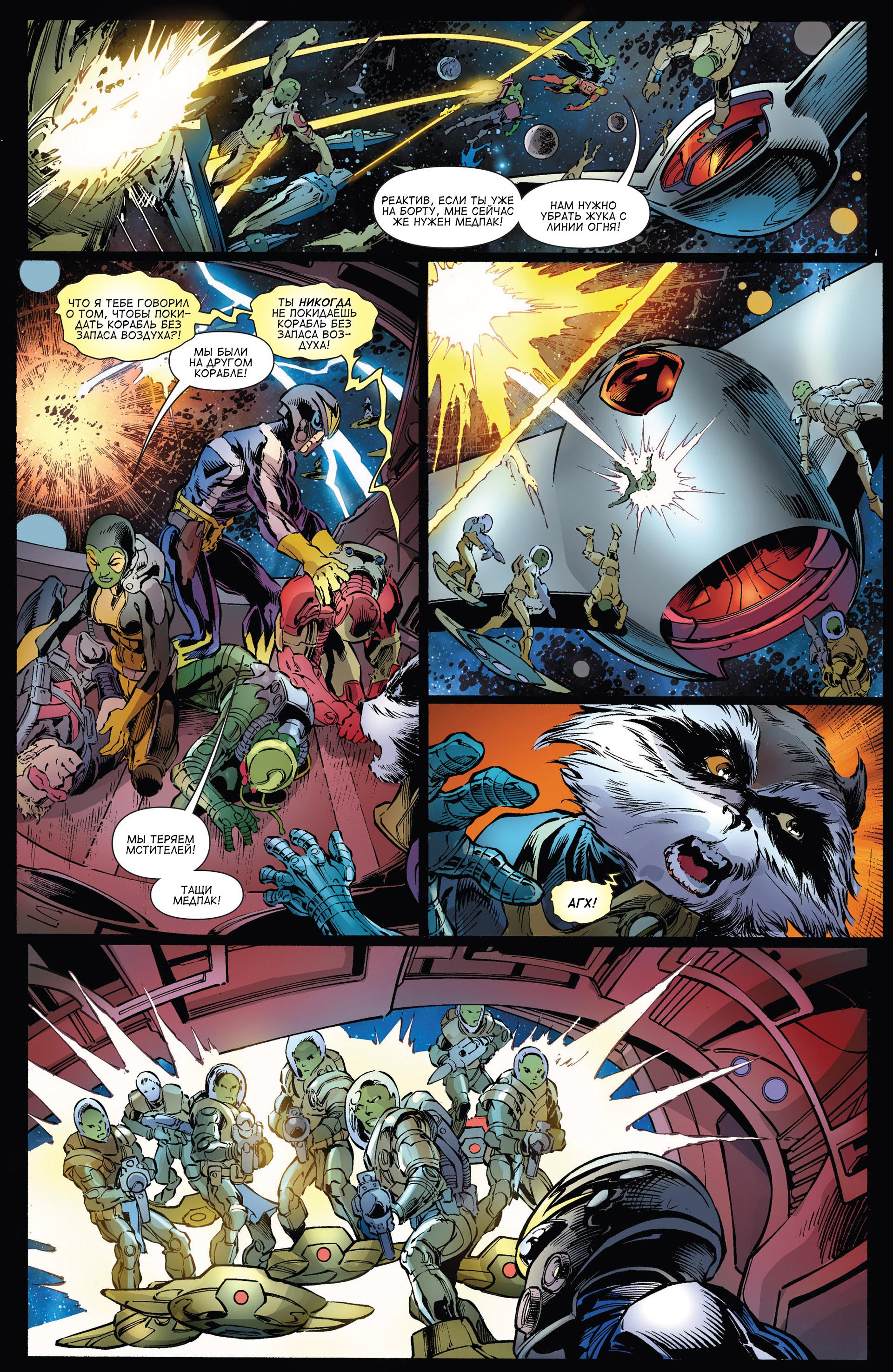 Read Avengers Мстители Общий сбор Manga Online