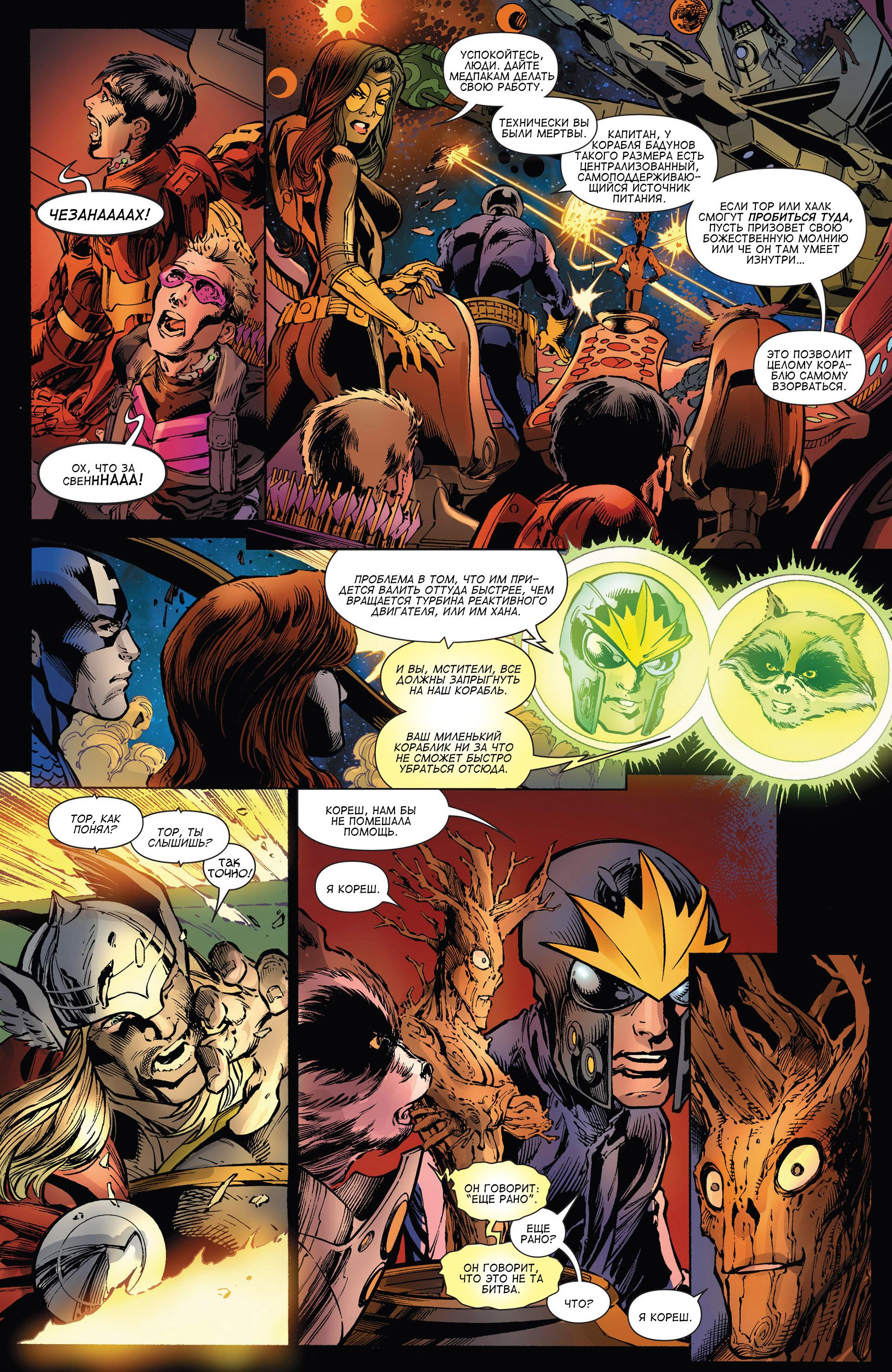 Read Avengers Мстители Общий сбор Manga Online