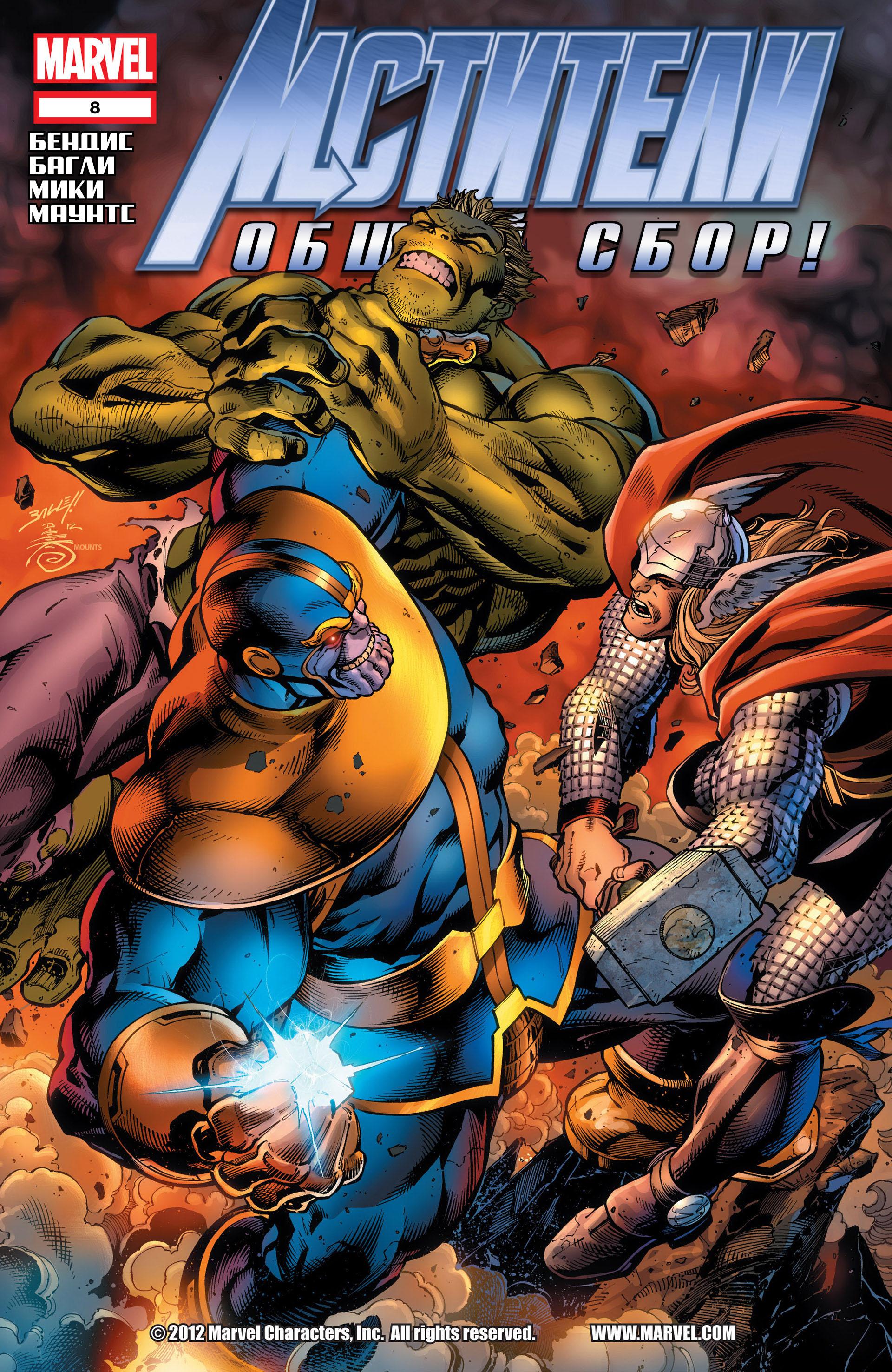 Read Avengers Мстители Общий сбор Manga Online
