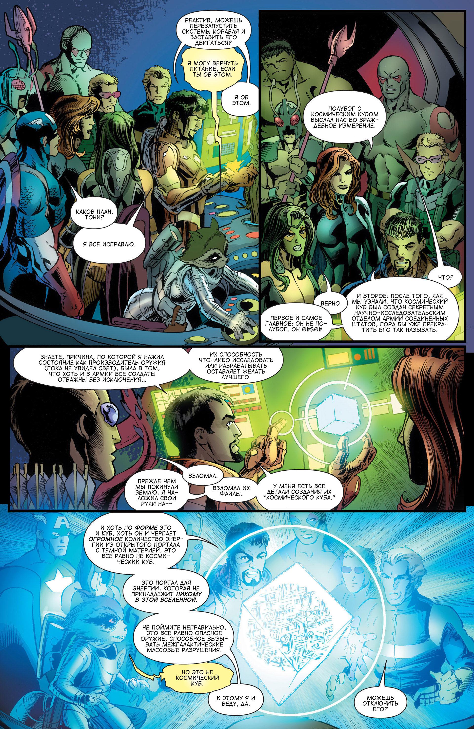 Read Avengers Мстители Общий сбор Manga Online