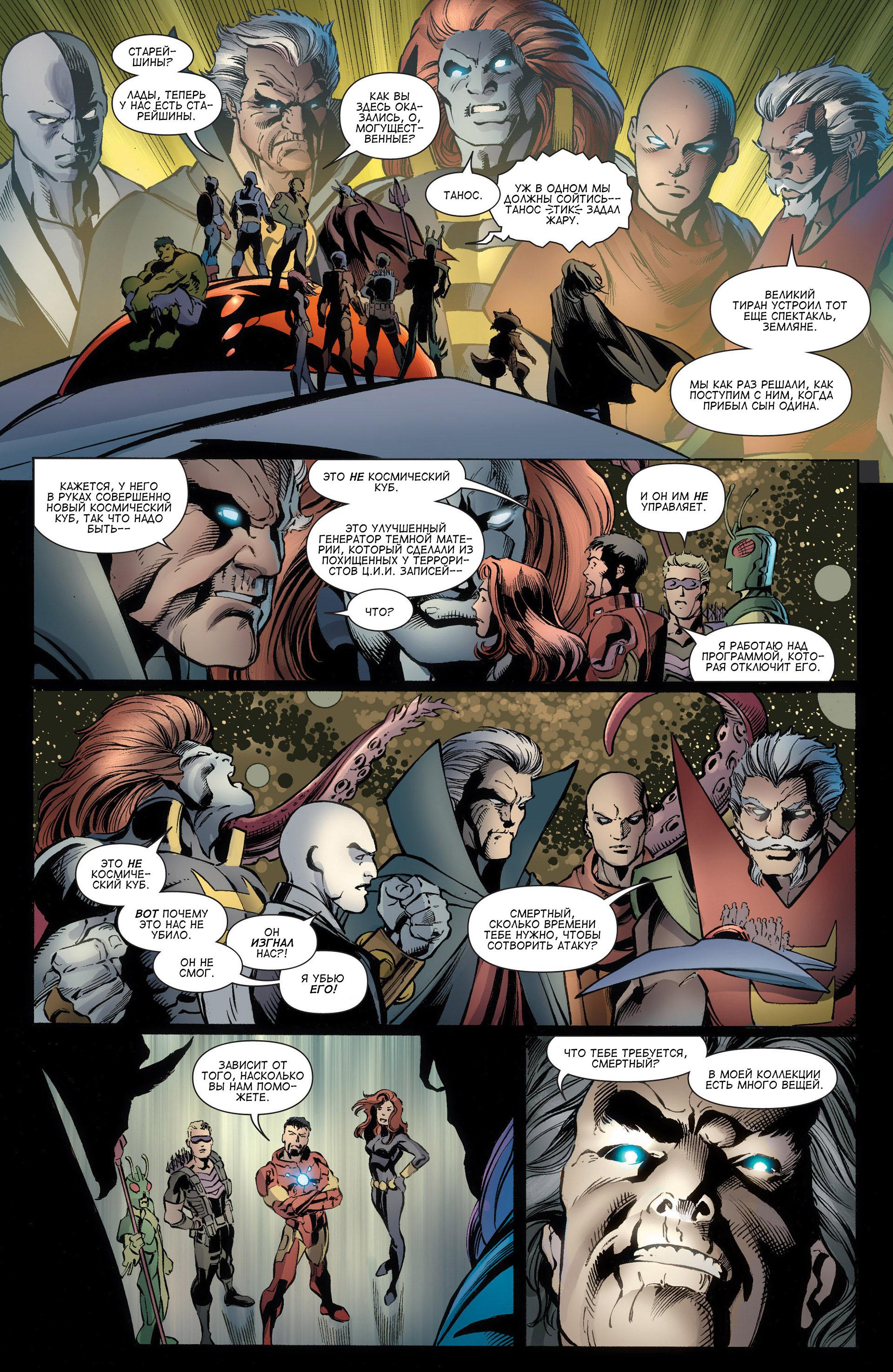 Read Avengers Мстители Общий сбор Manga Online