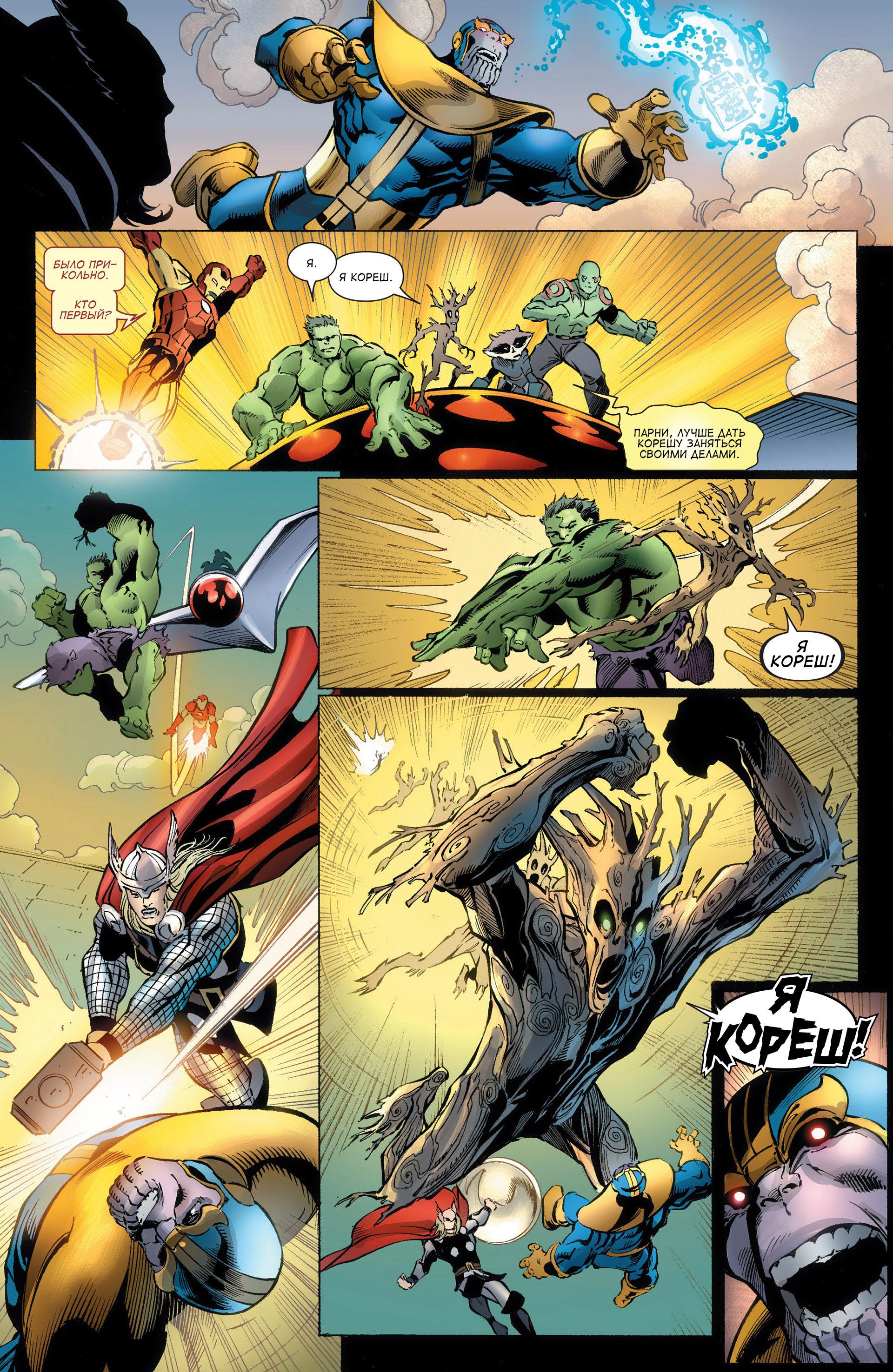Read Avengers Мстители Общий сбор Manga Online