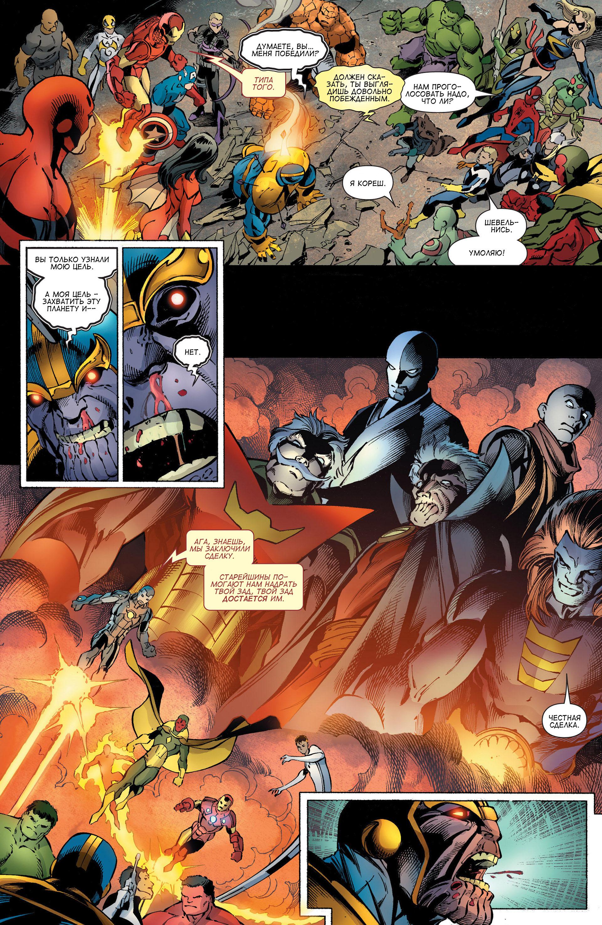 Read Avengers Мстители Общий сбор Manga Online
