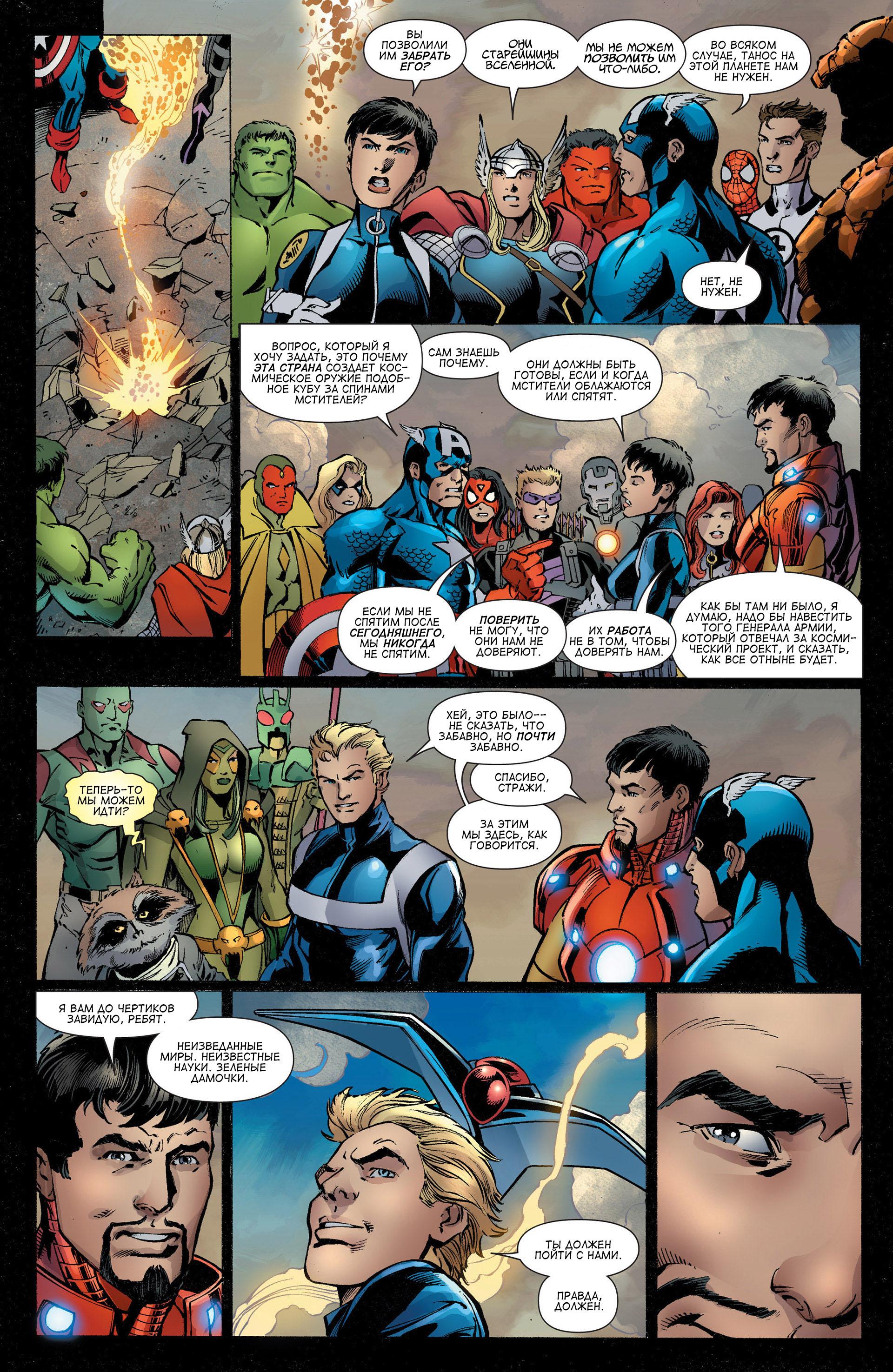 Read Avengers Мстители Общий сбор Manga Online