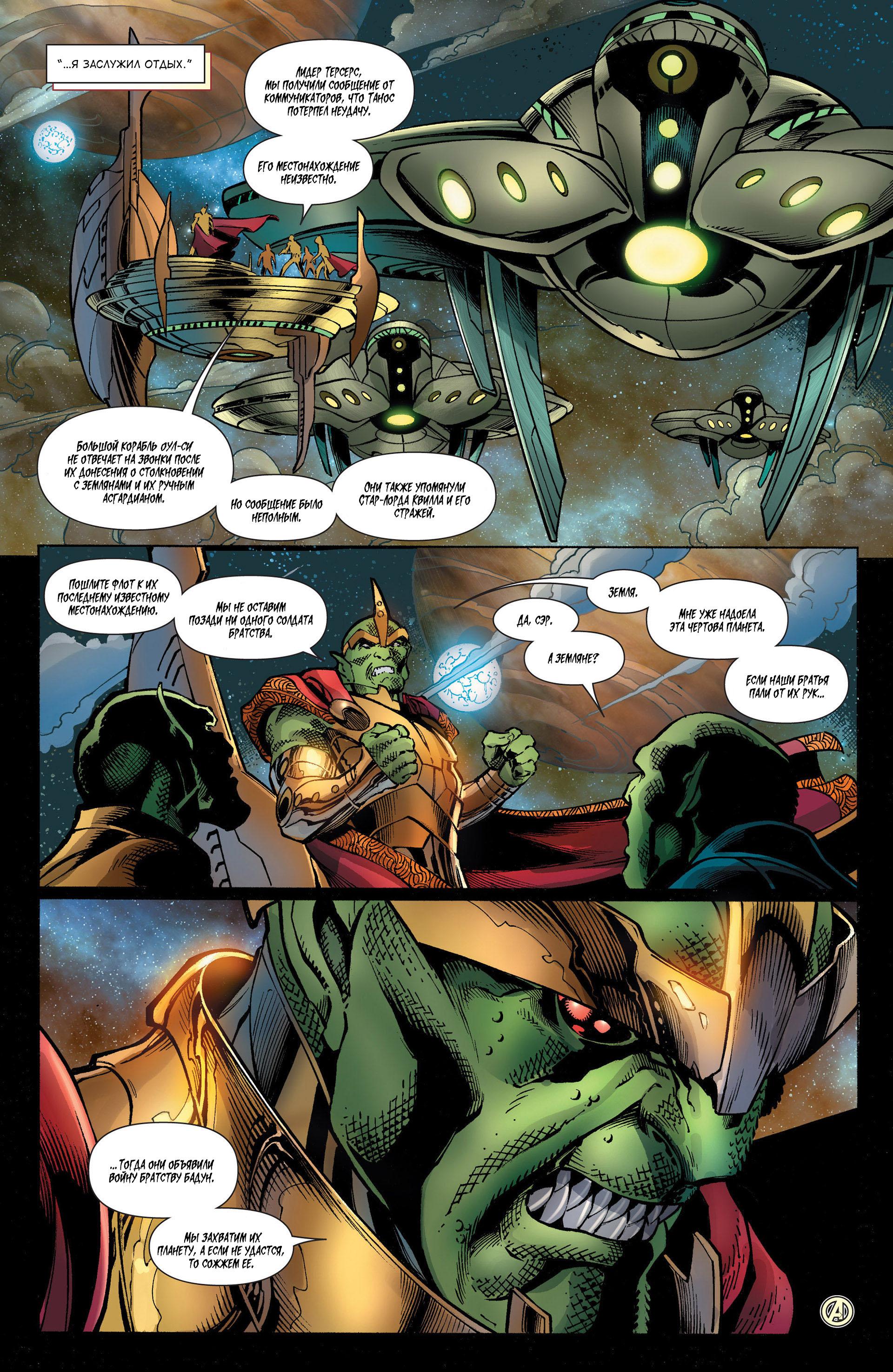 Read Avengers Мстители Общий сбор Manga Online