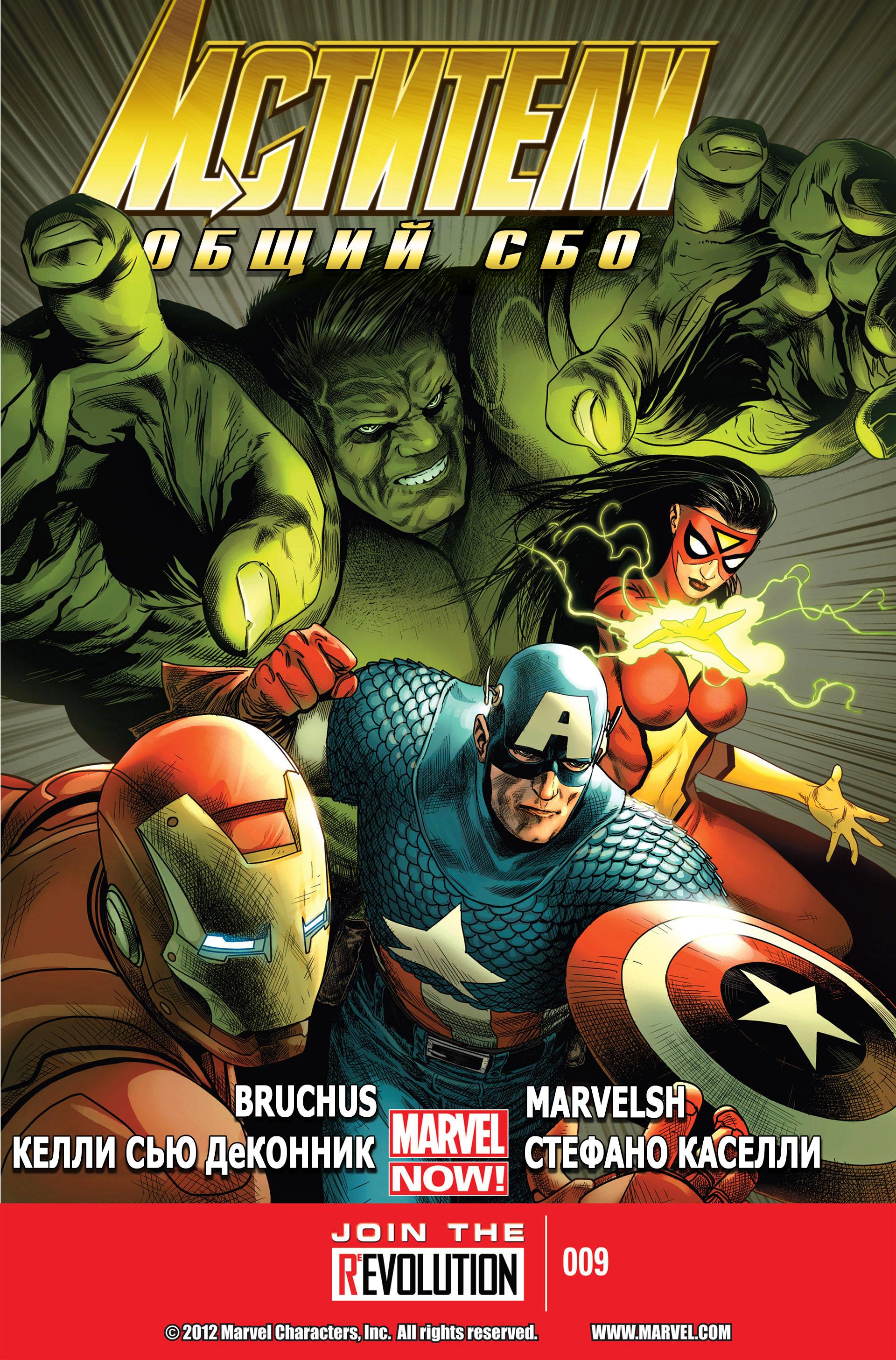 Read Avengers Мстители Общий сбор Manga Online