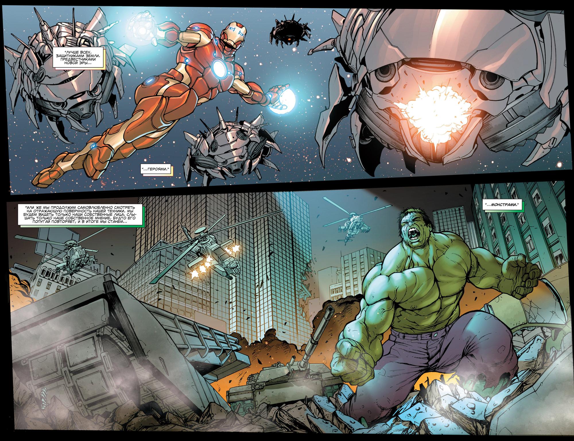 Read Avengers Мстители Общий сбор Manga Online