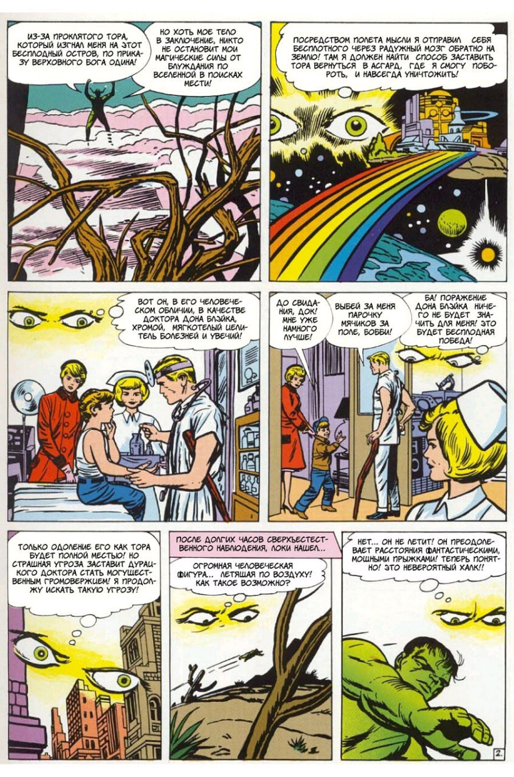 Read Avengers Мстители Manga Online