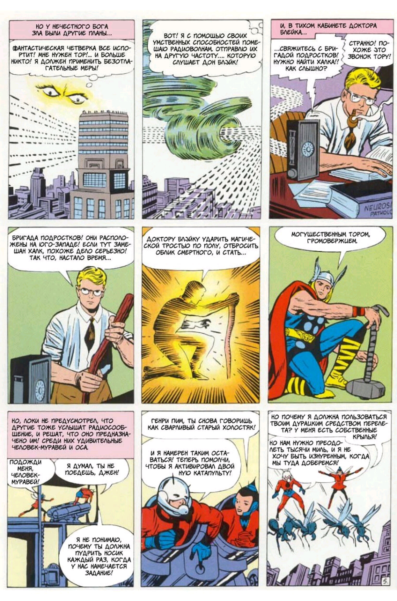Read Avengers Мстители Manga Online