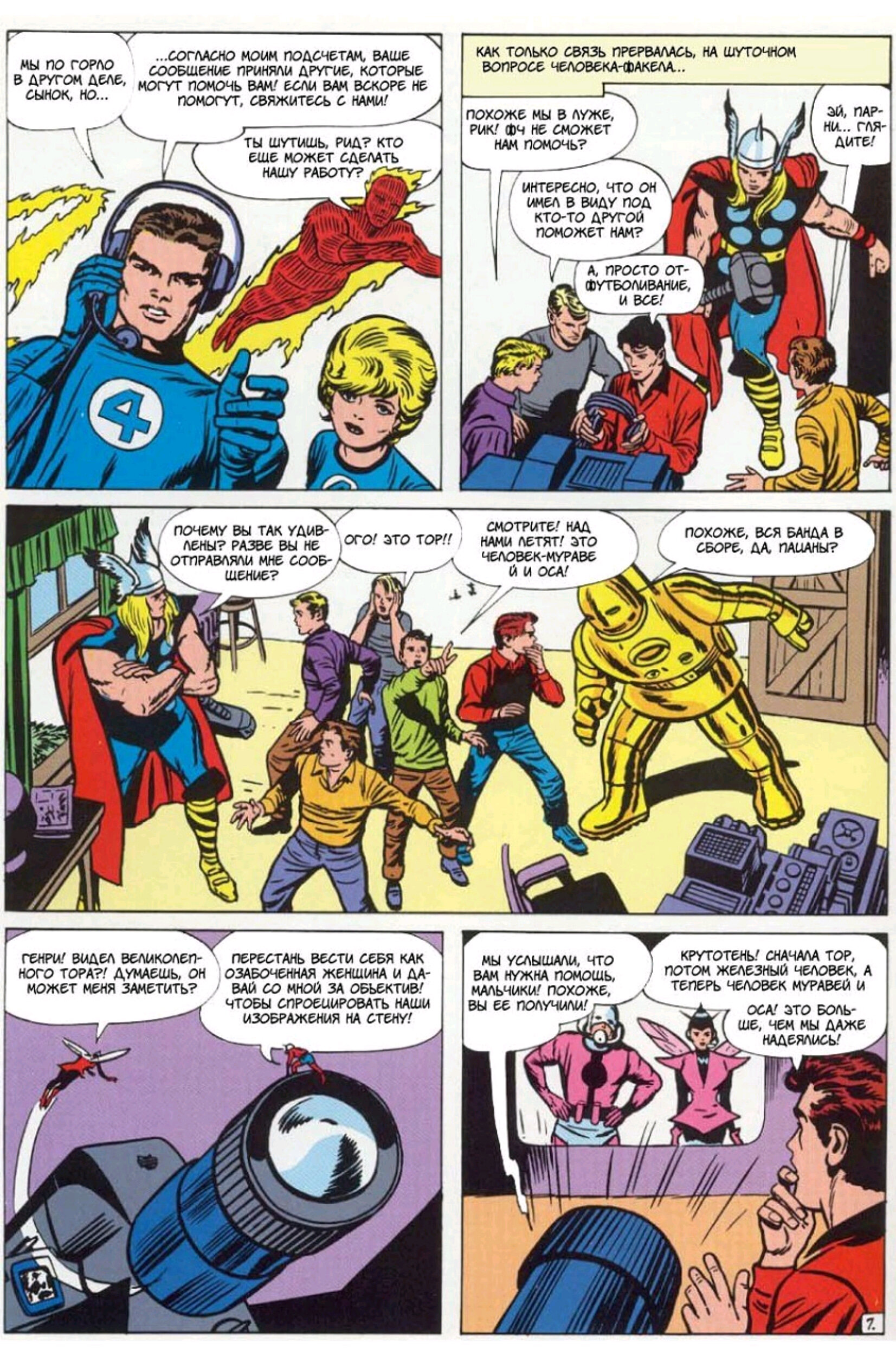 Read Avengers Мстители Manga Online
