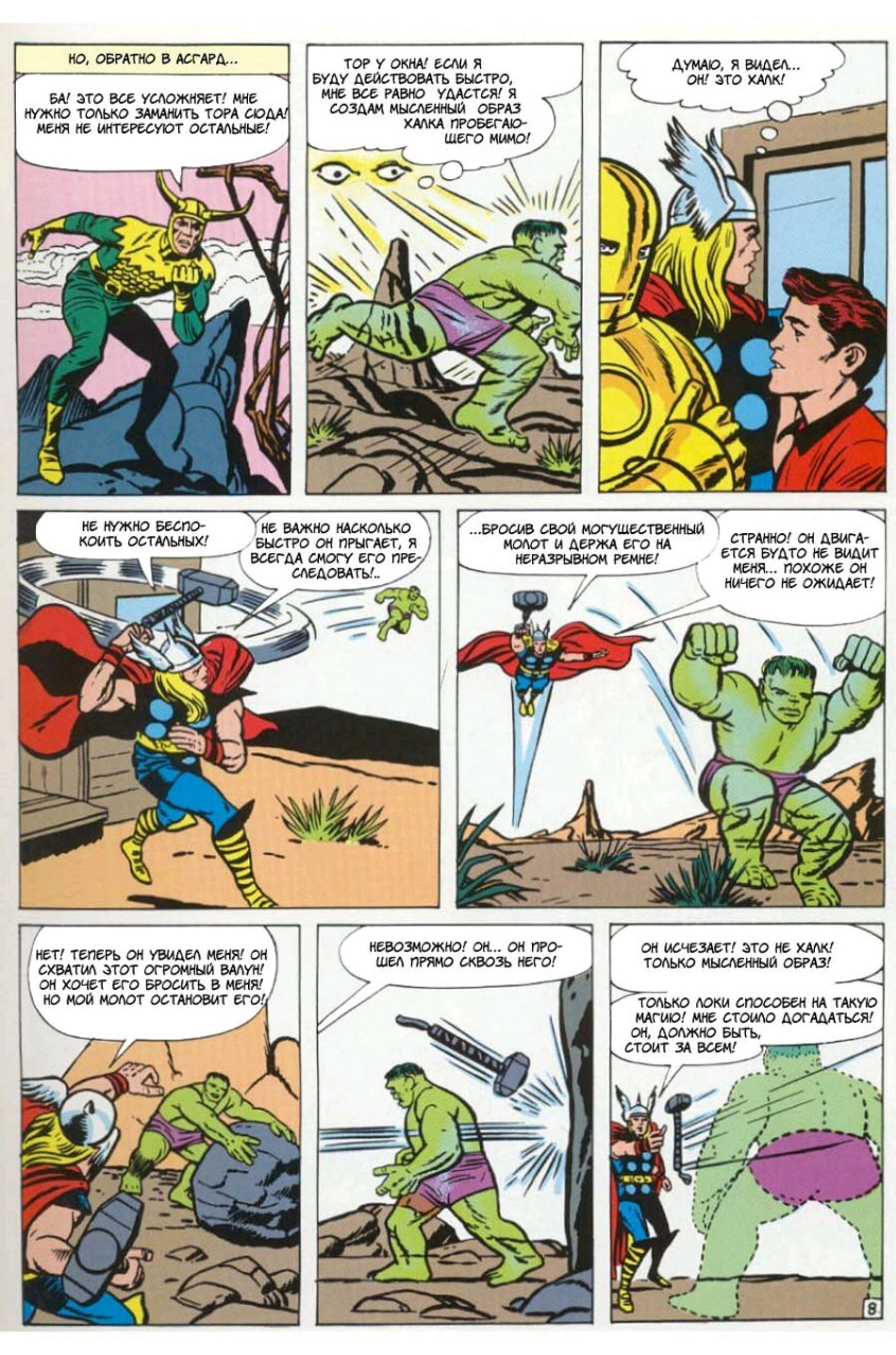 Read Avengers Мстители Manga Online