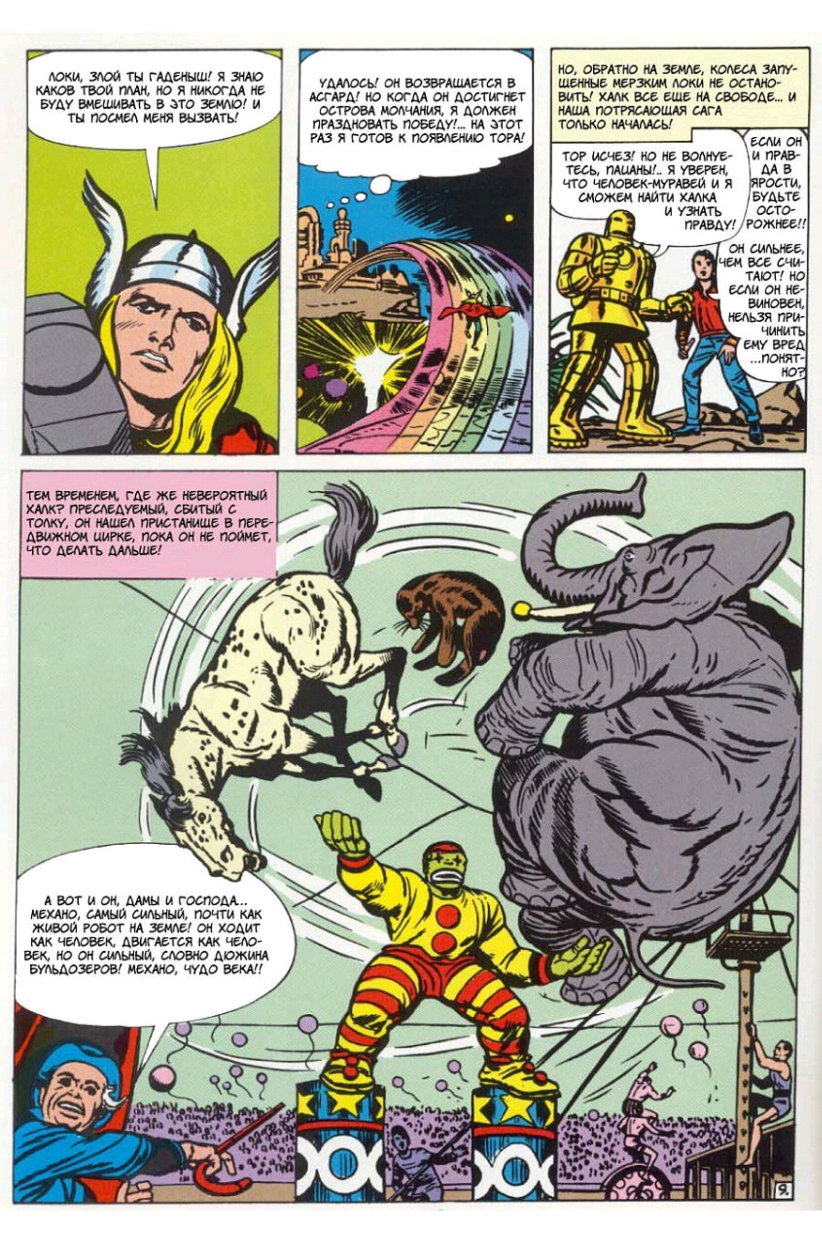 Read Avengers Мстители Manga Online
