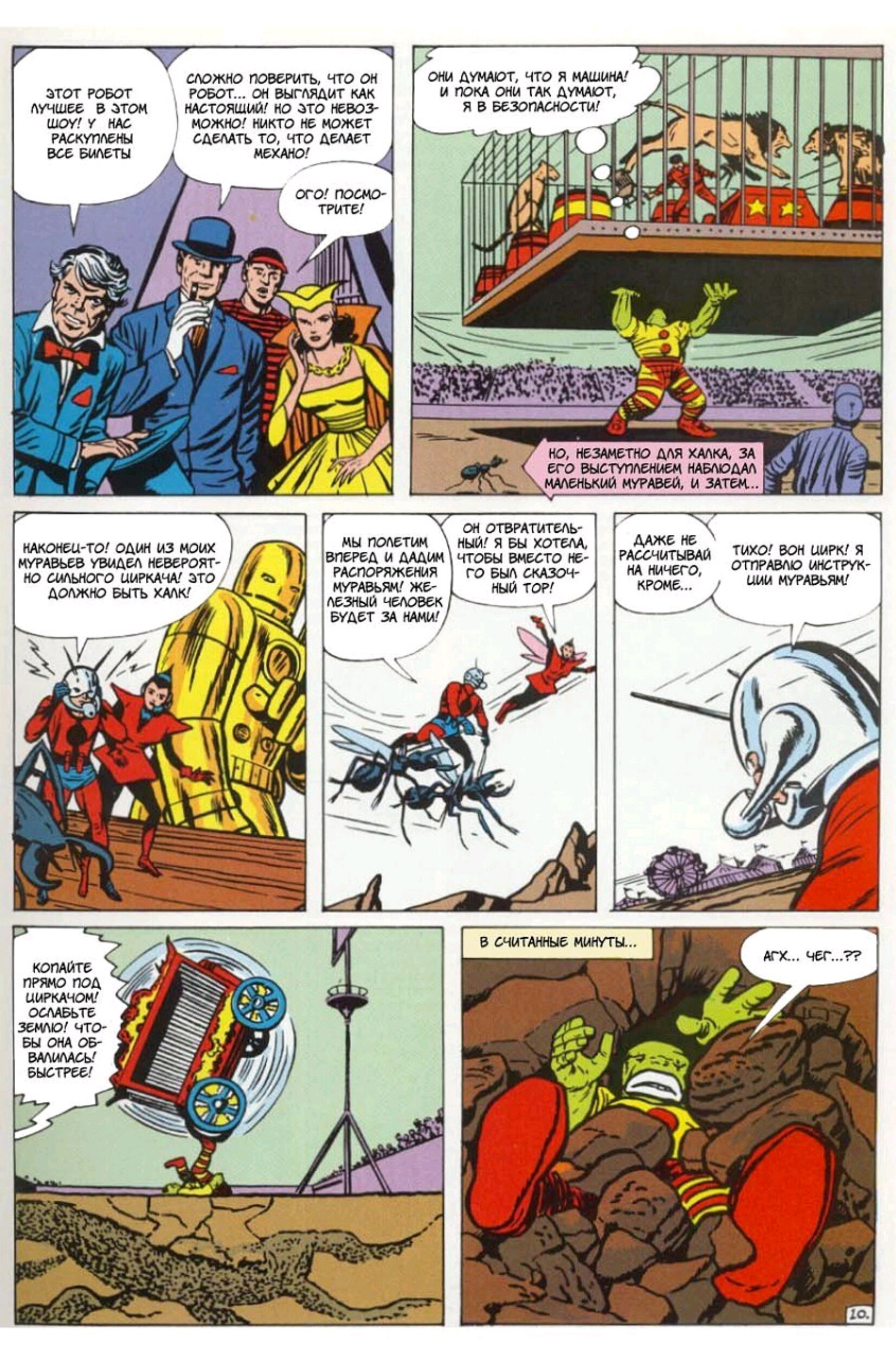 Read Avengers Мстители Manga Online