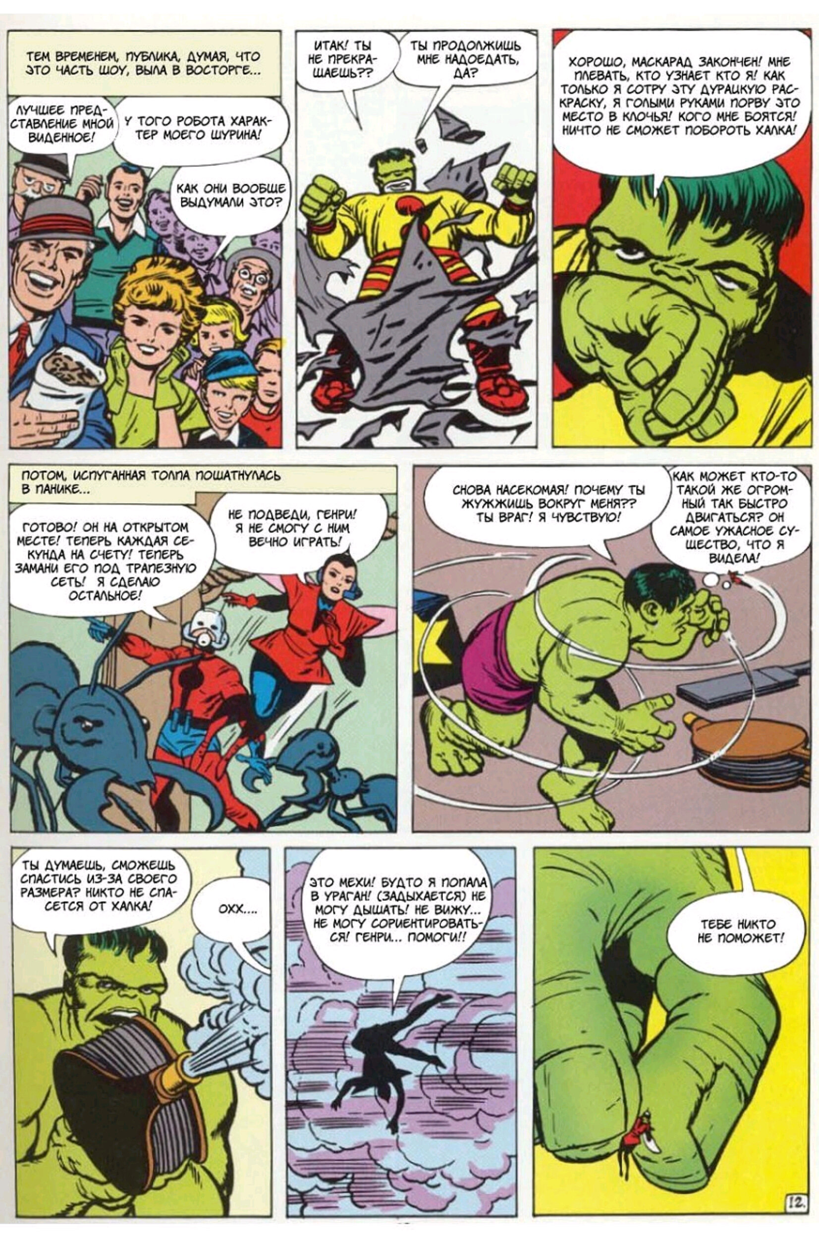 Read Avengers Мстители Manga Online