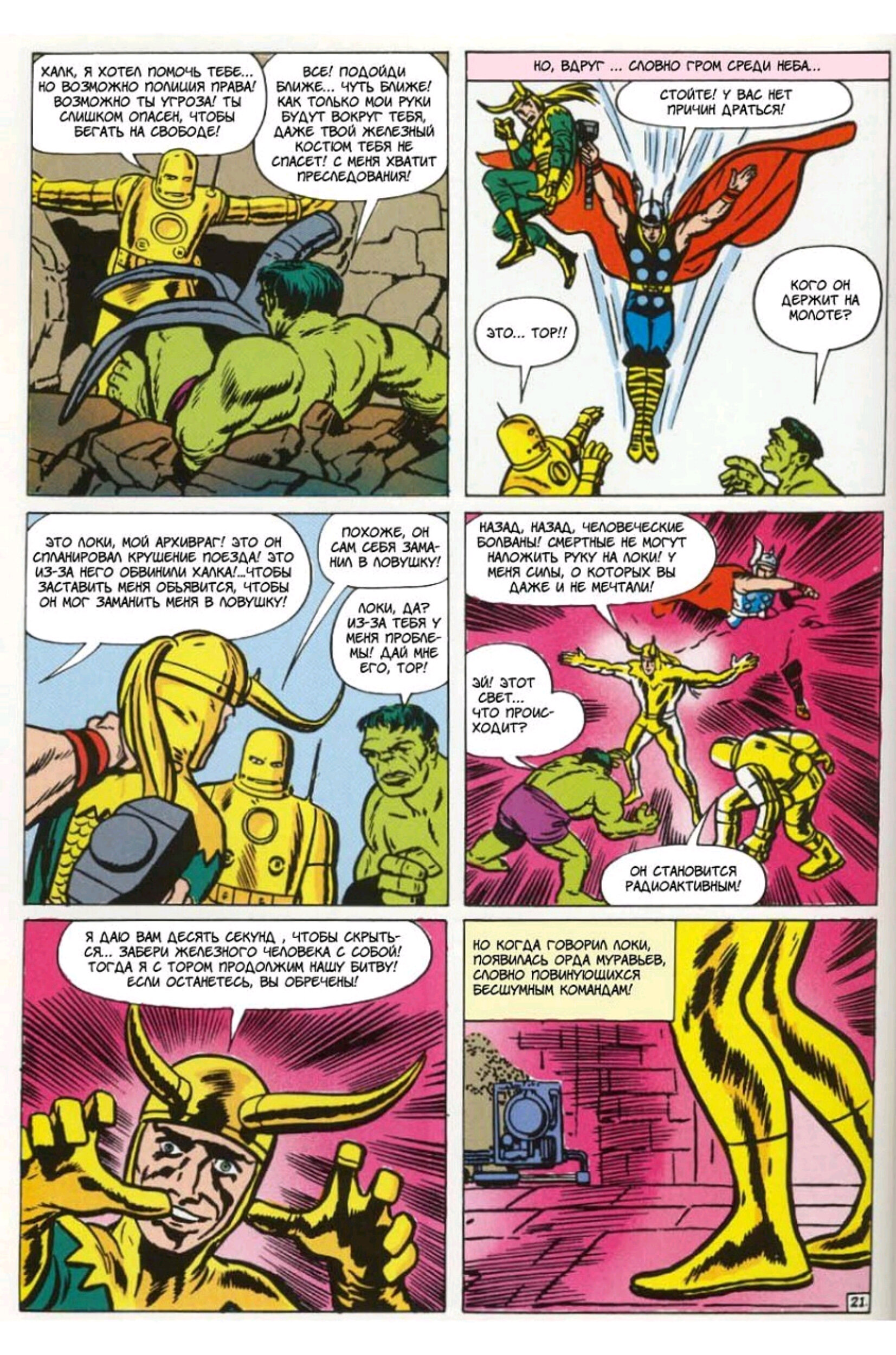 Read Avengers Мстители Manga Online