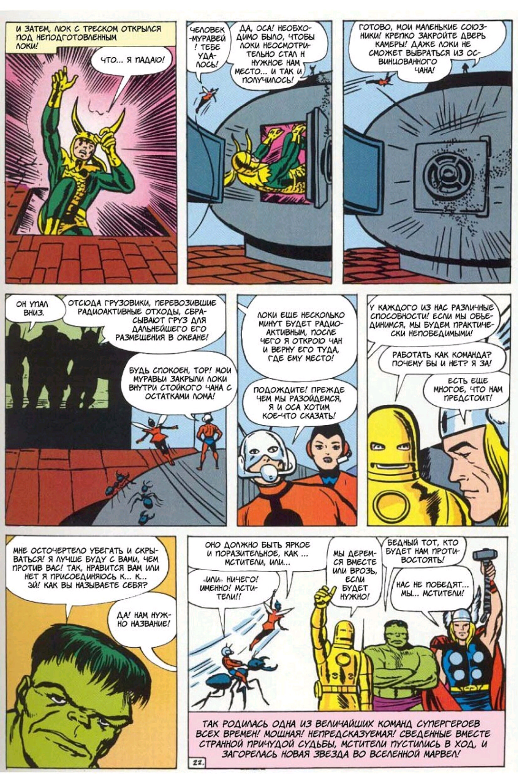 Read Avengers Мстители Manga Online