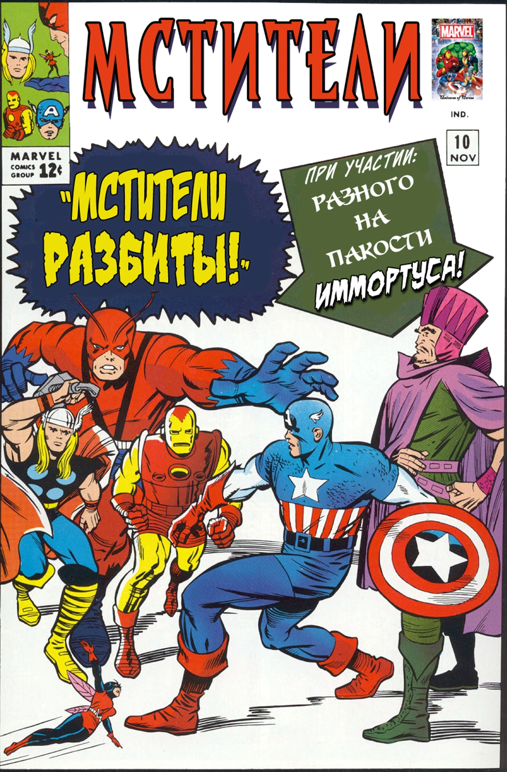 Read Avengers Мстители Manga Online