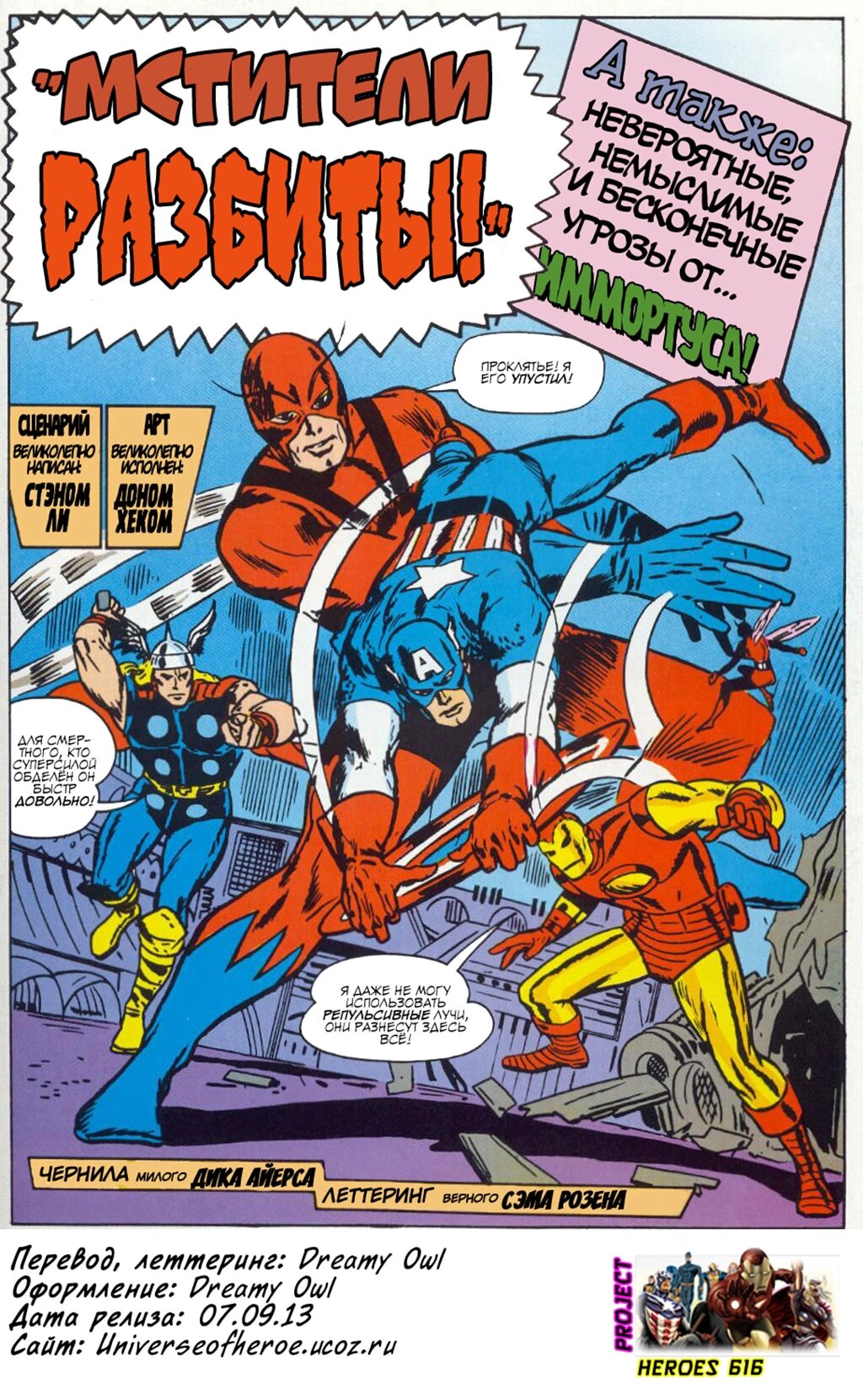 Read Avengers Мстители Manga Online