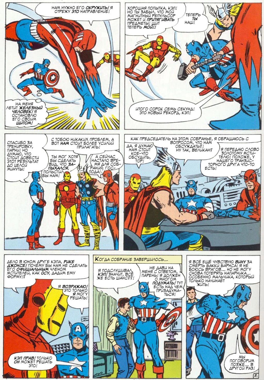 Read Avengers Мстители Manga Online