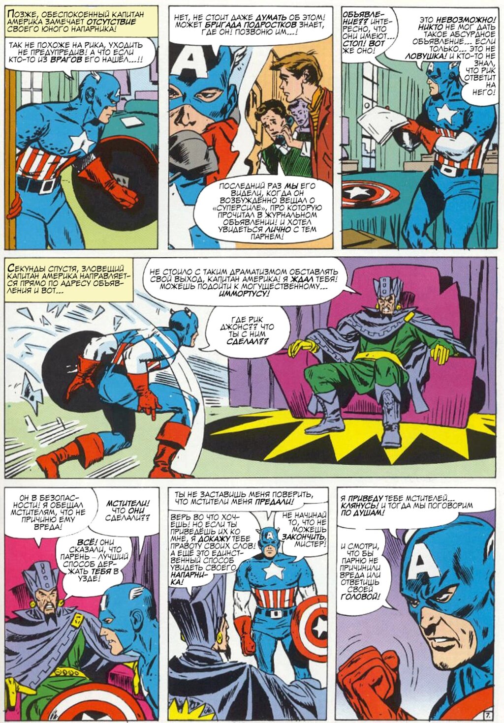 Read Avengers Мстители Manga Online