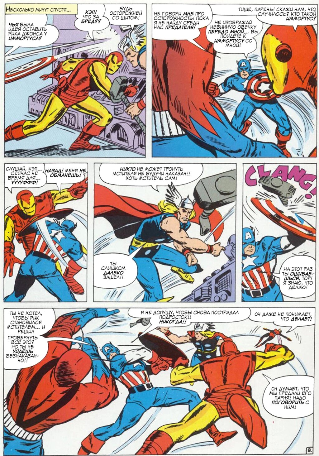 Read Avengers Мстители Manga Online