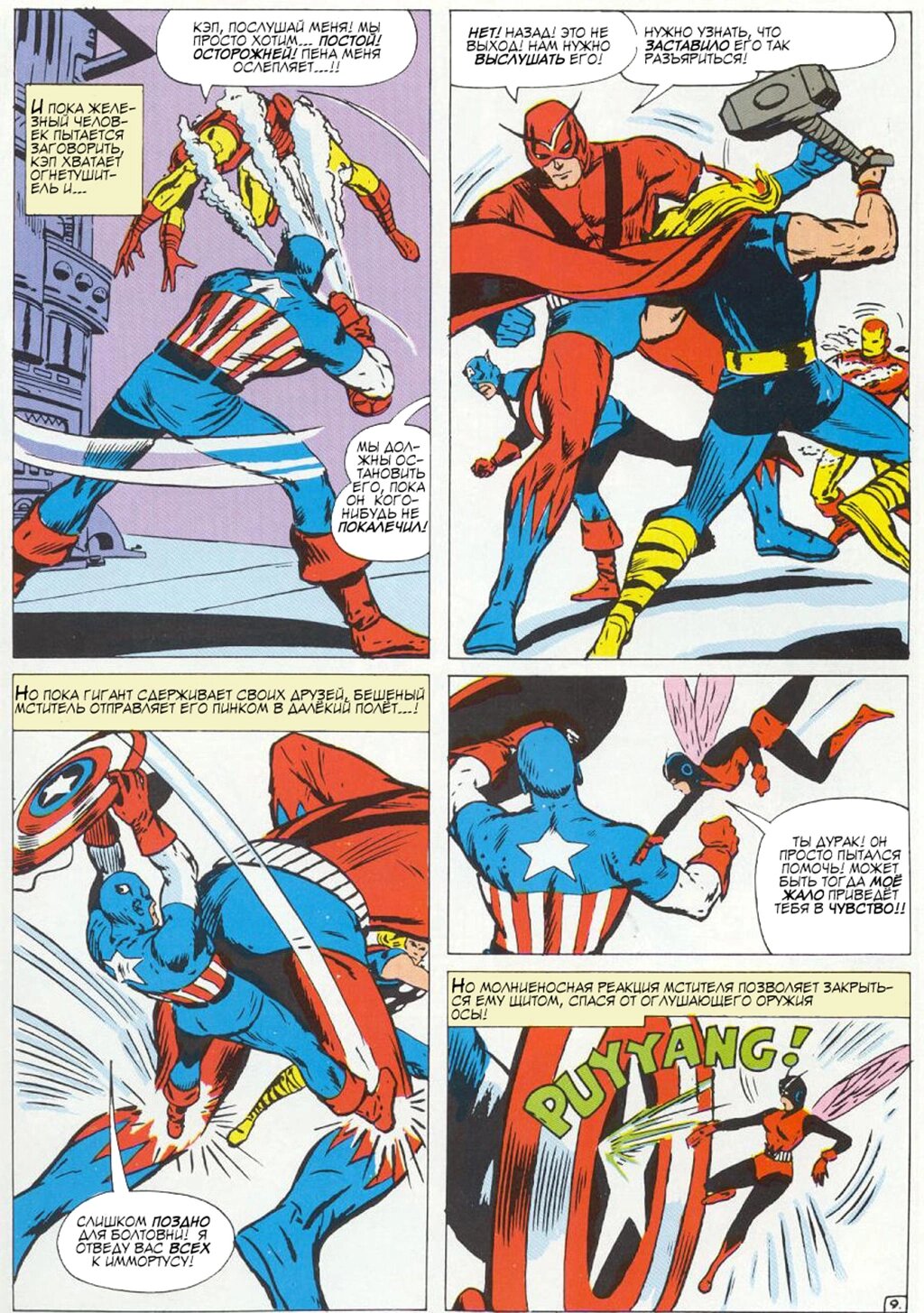 Read Avengers Мстители Manga Online