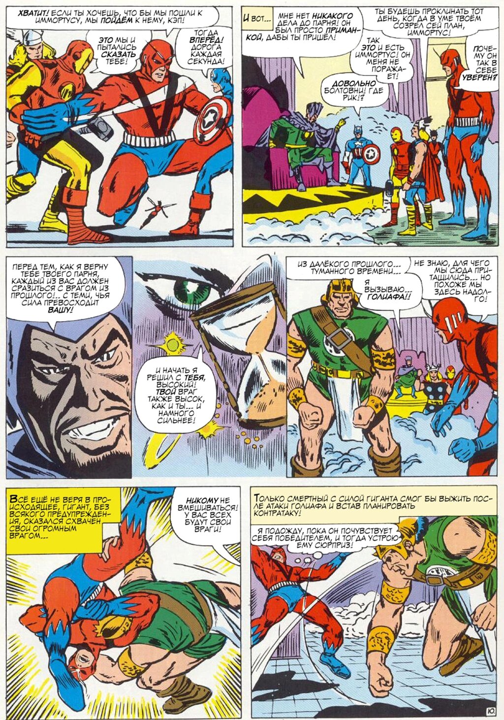Read Avengers Мстители Manga Online