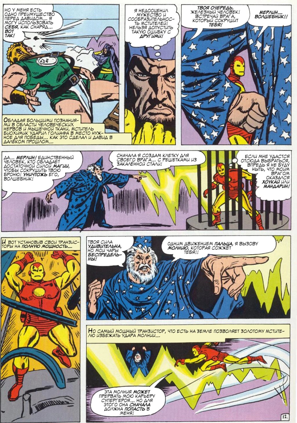 Read Avengers Мстители Manga Online