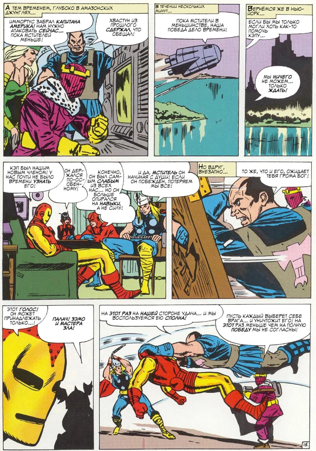 Read Avengers Мстители Manga Online