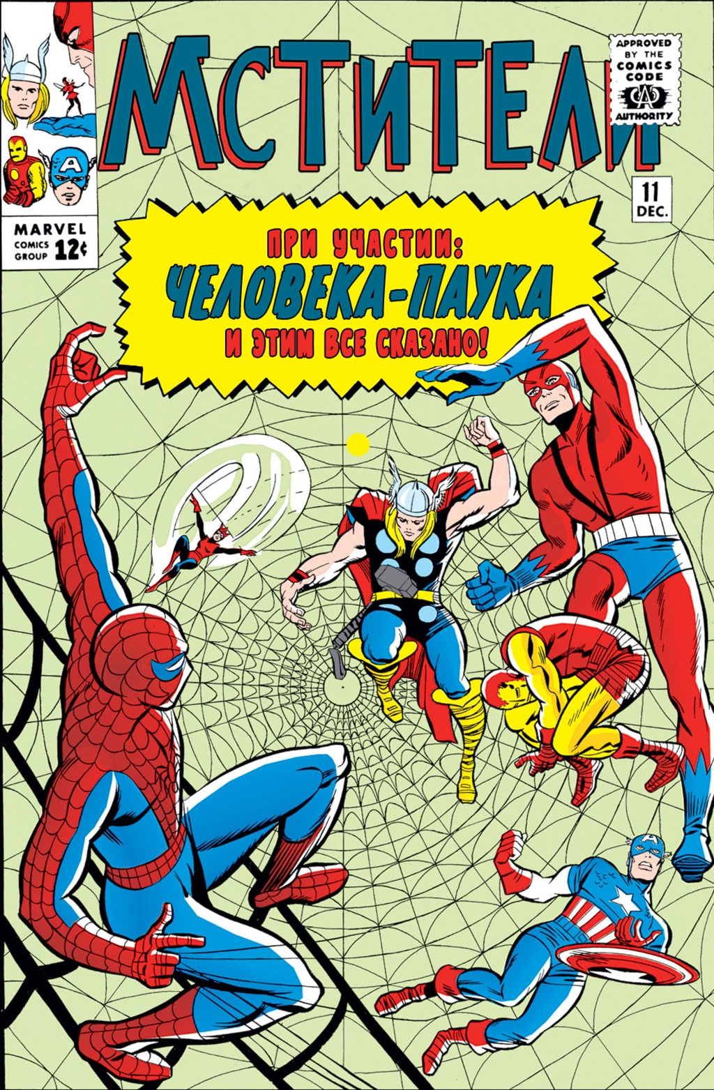 Read Avengers Мстители Manga Online