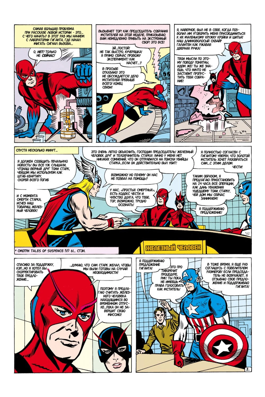 Read Avengers Мстители Manga Online
