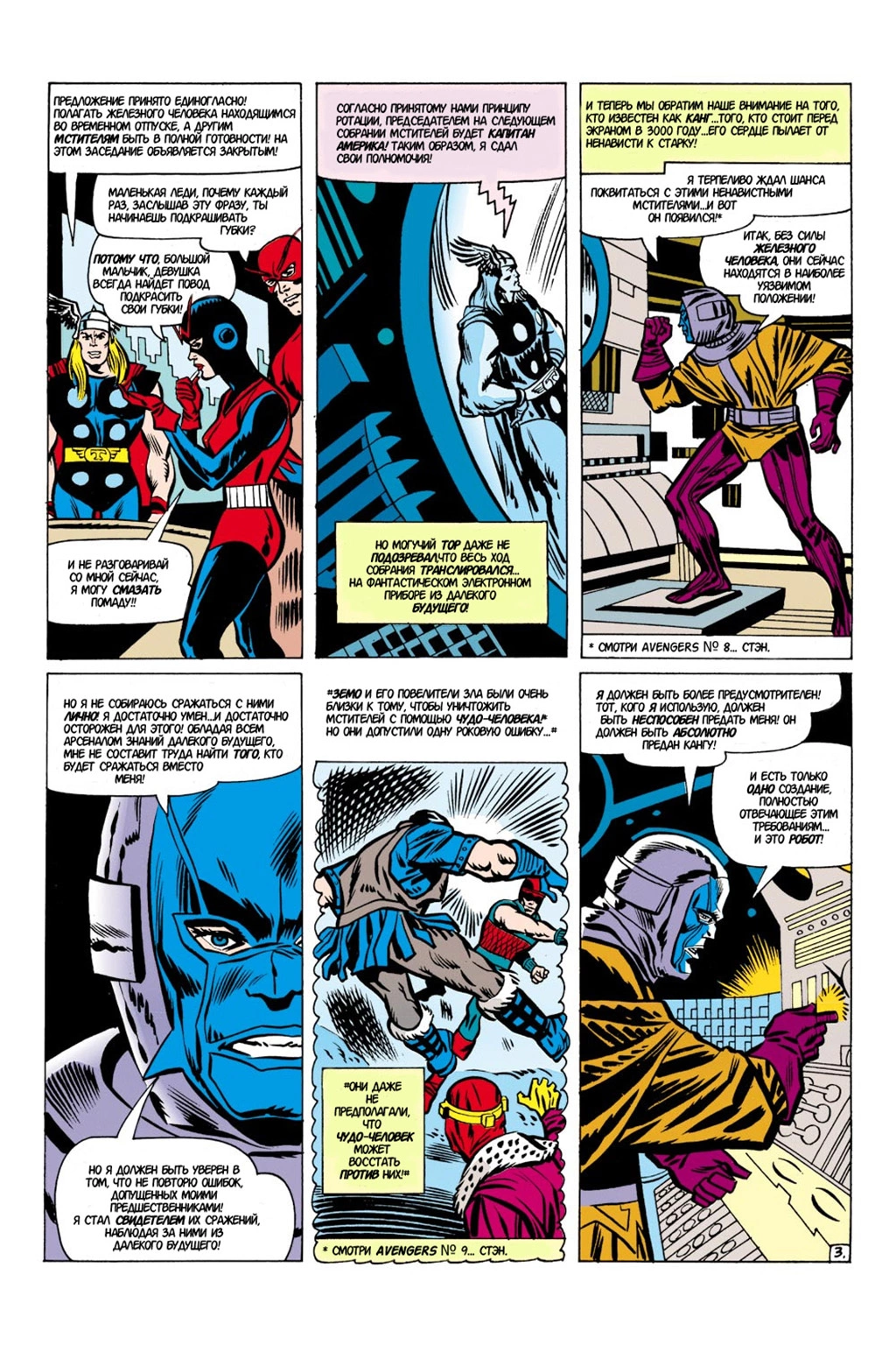 Read Avengers Мстители Manga Online
