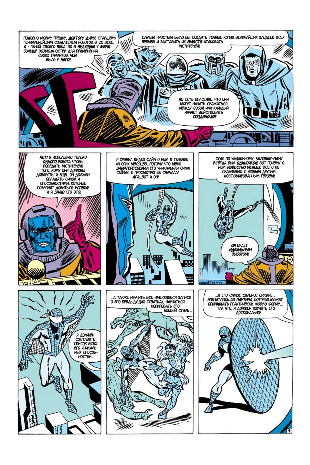 Read Avengers Мстители Manga Online
