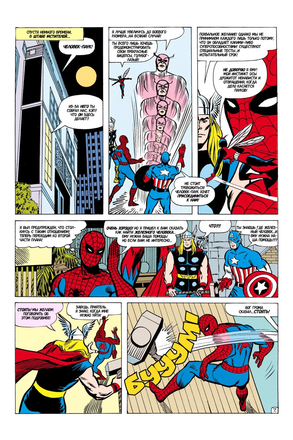 Read Avengers Мстители Manga Online