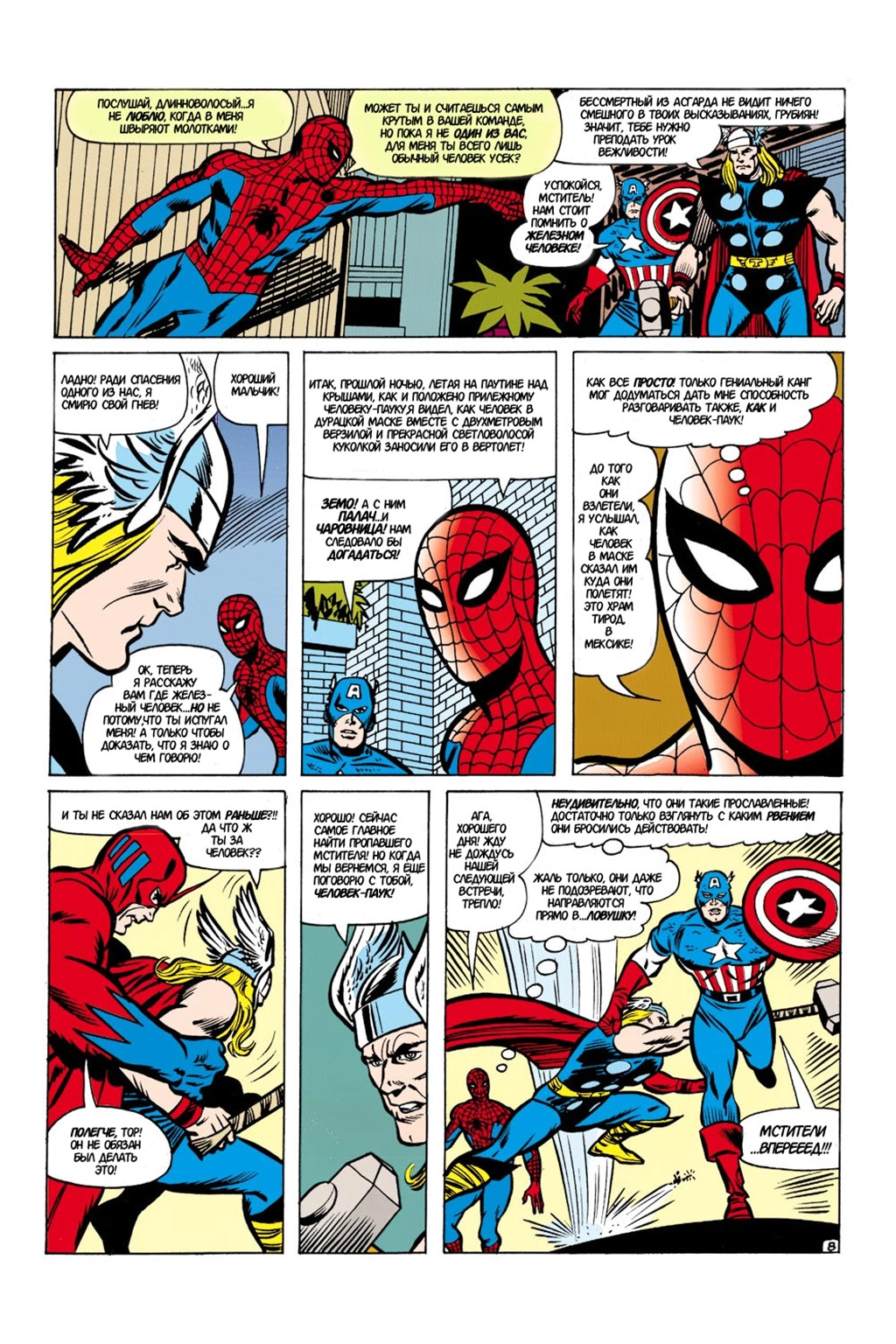 Read Avengers Мстители Manga Online